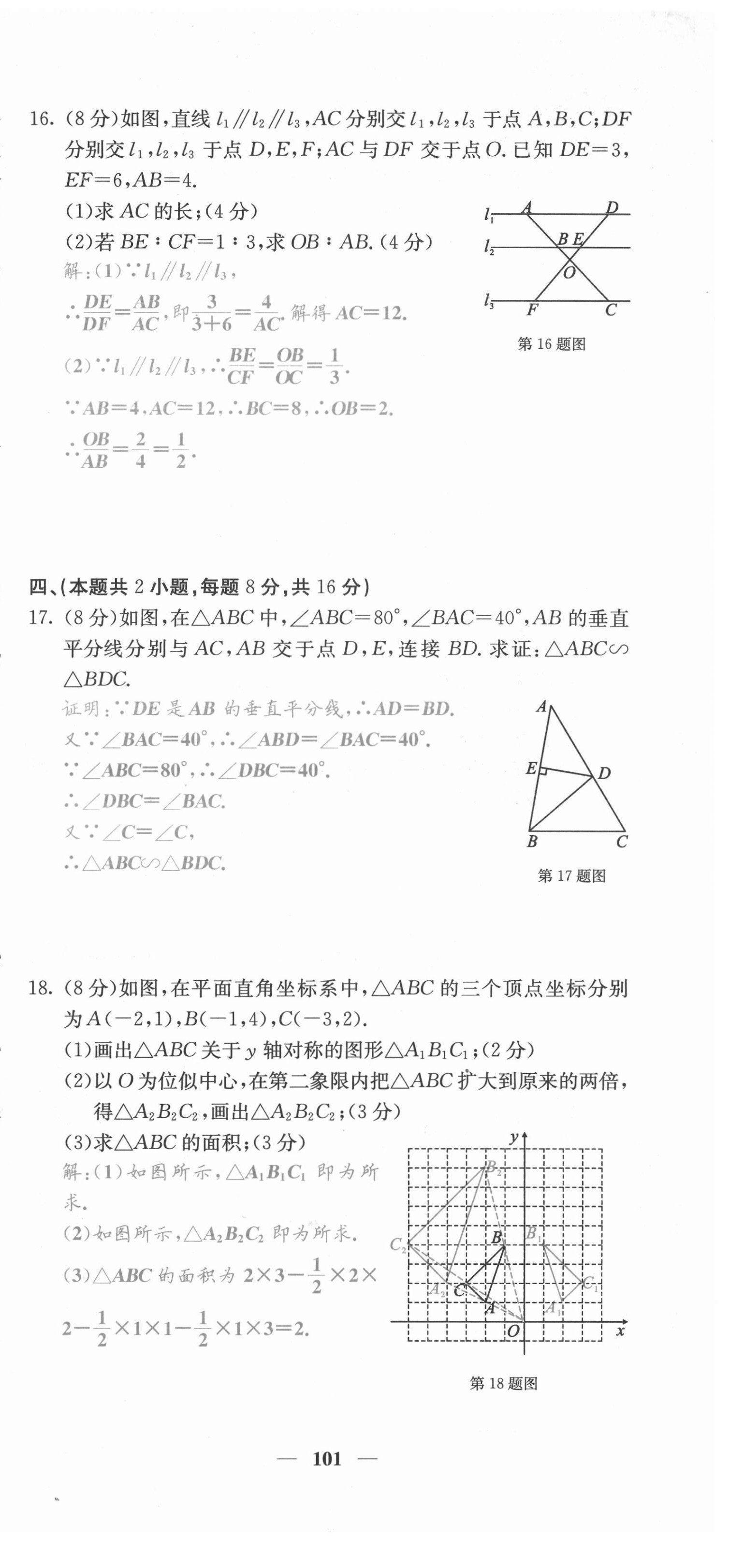 2021年名校課堂內(nèi)外九年級數(shù)學(xué)上冊滬科版安徽專版 第9頁