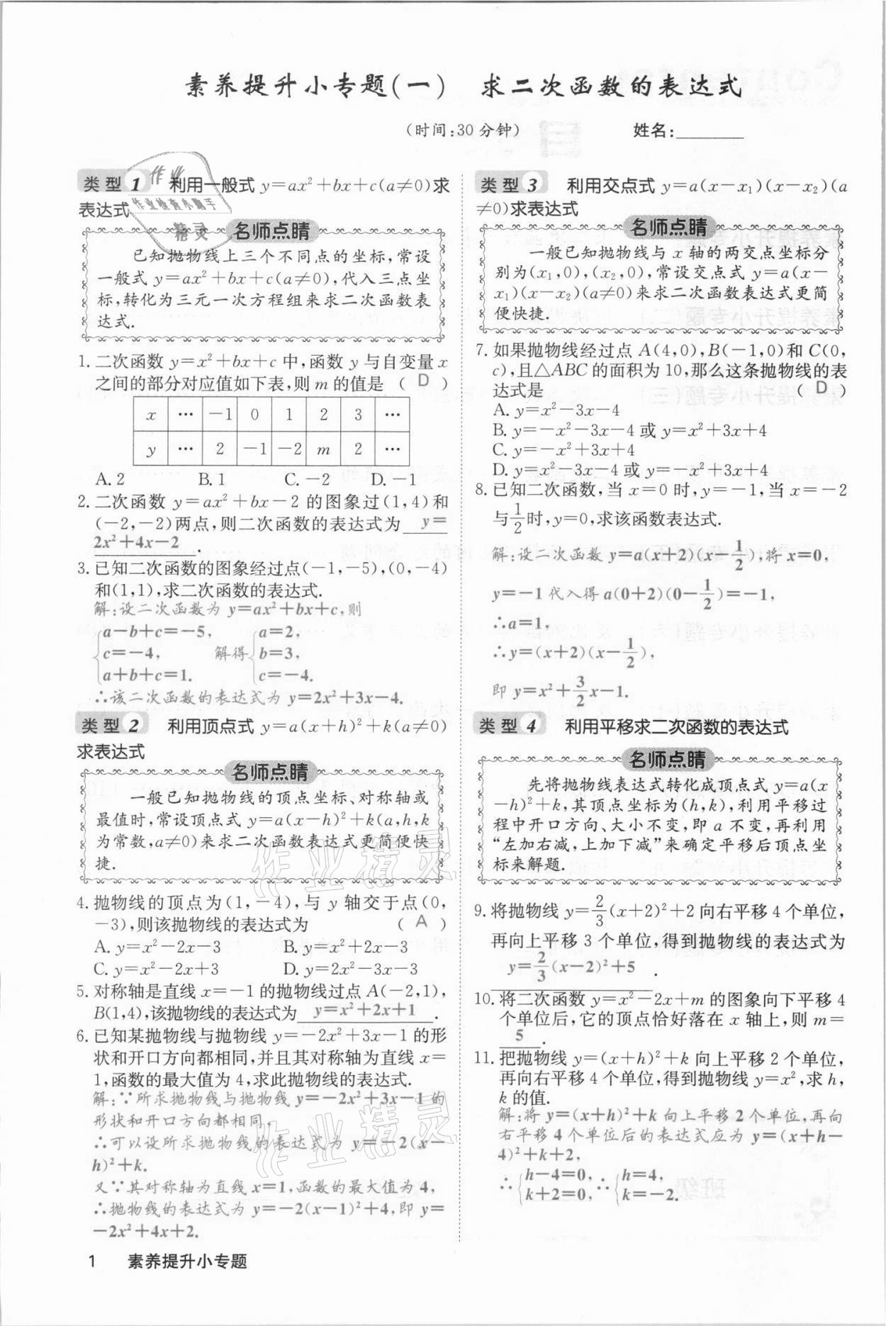 2021年名校課堂內(nèi)外九年級(jí)數(shù)學(xué)上冊(cè)滬科版安徽專(zhuān)版 參考答案第6頁(yè)