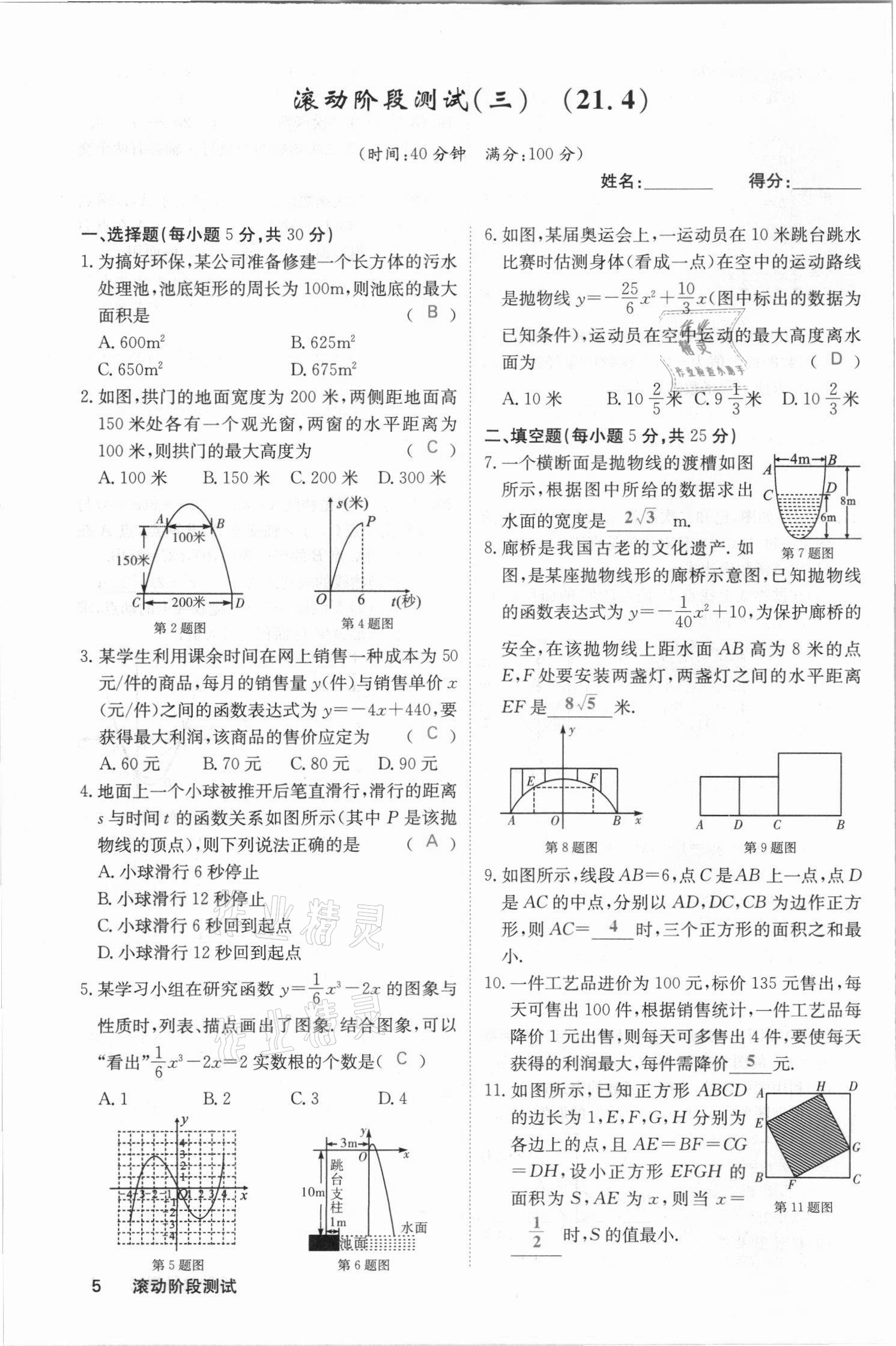 2021年名校課堂內(nèi)外九年級(jí)數(shù)學(xué)上冊(cè)滬科版安徽專版 參考答案第13頁