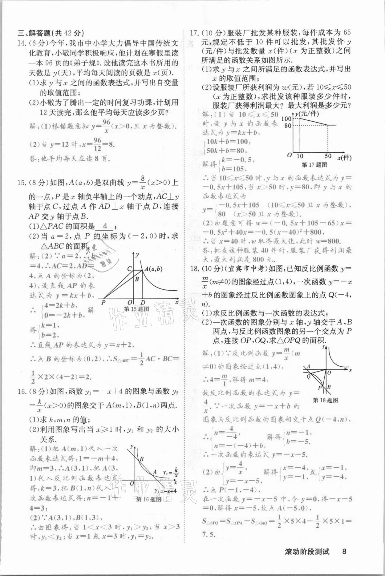 2021年名校課堂內(nèi)外九年級(jí)數(shù)學(xué)上冊(cè)滬科版安徽專版 參考答案第19頁(yè)