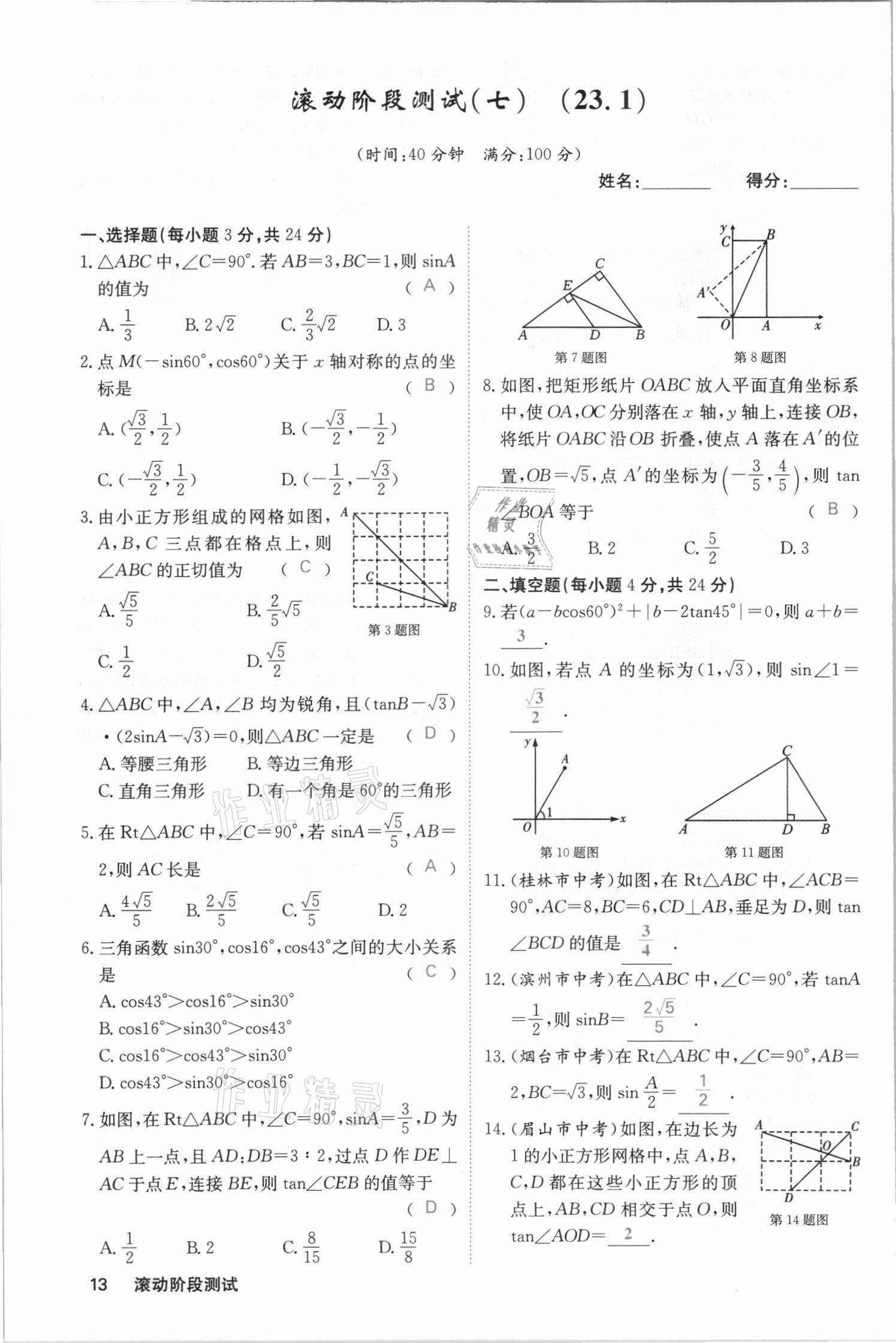 2021年名校課堂內(nèi)外九年級數(shù)學(xué)上冊滬科版安徽專版 參考答案第29頁