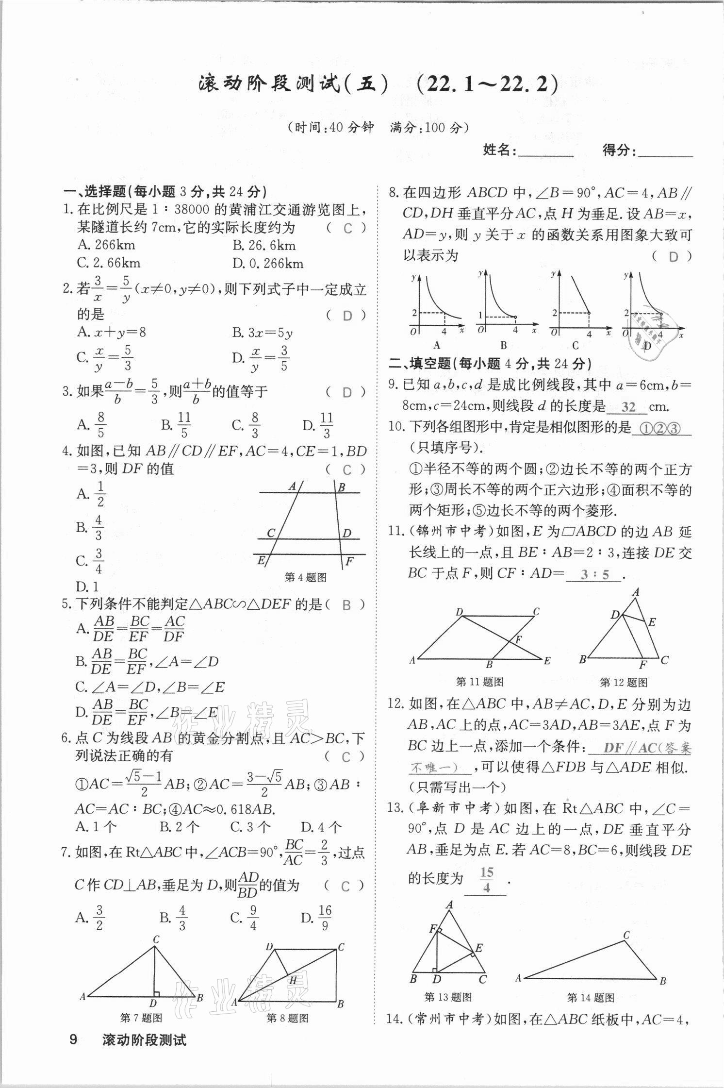 2021年名校課堂內(nèi)外九年級數(shù)學(xué)上冊滬科版安徽專版 參考答案第21頁