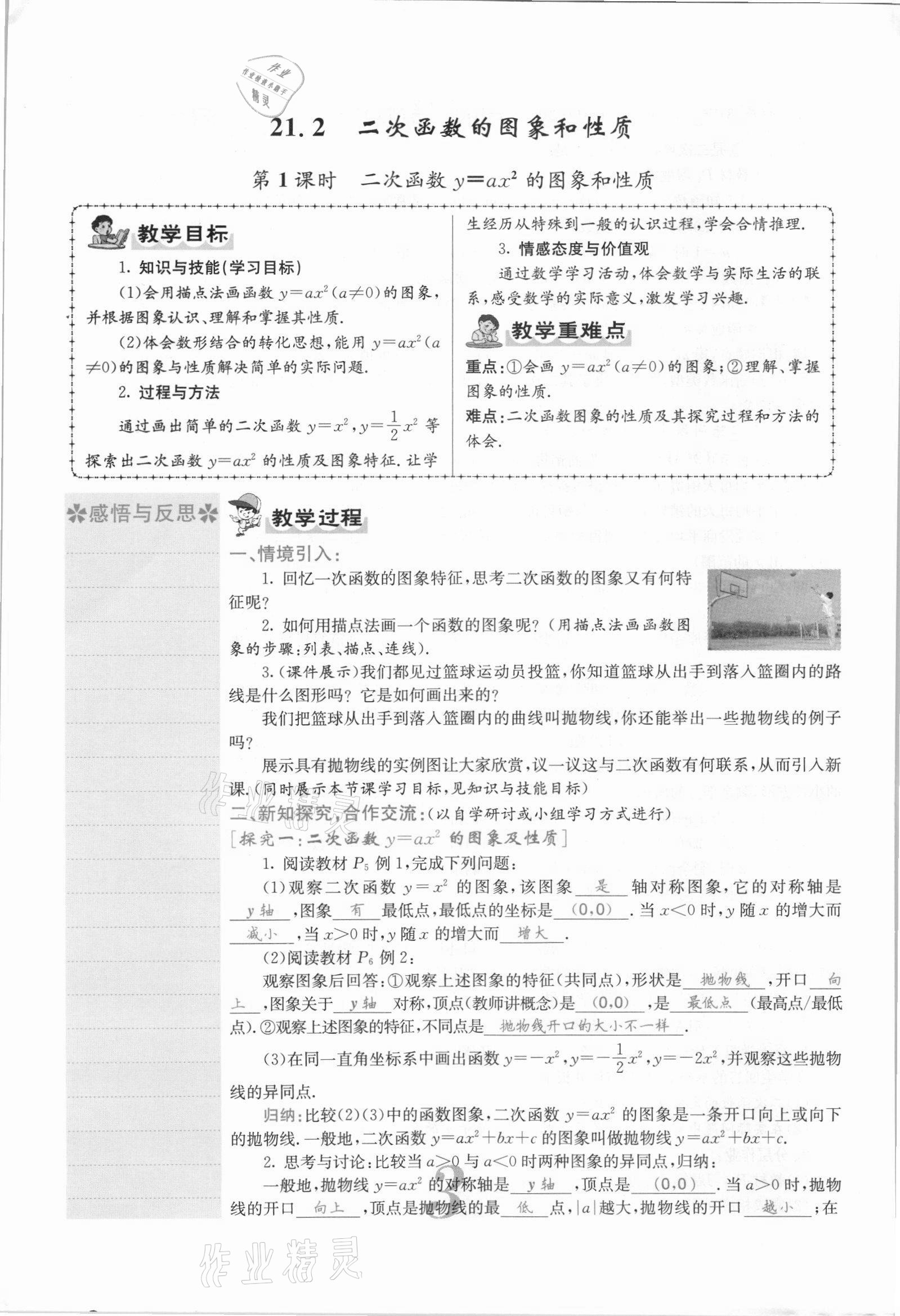 2021年名校課堂內(nèi)外九年級數(shù)學(xué)上冊滬科版安徽專版 參考答案第24頁