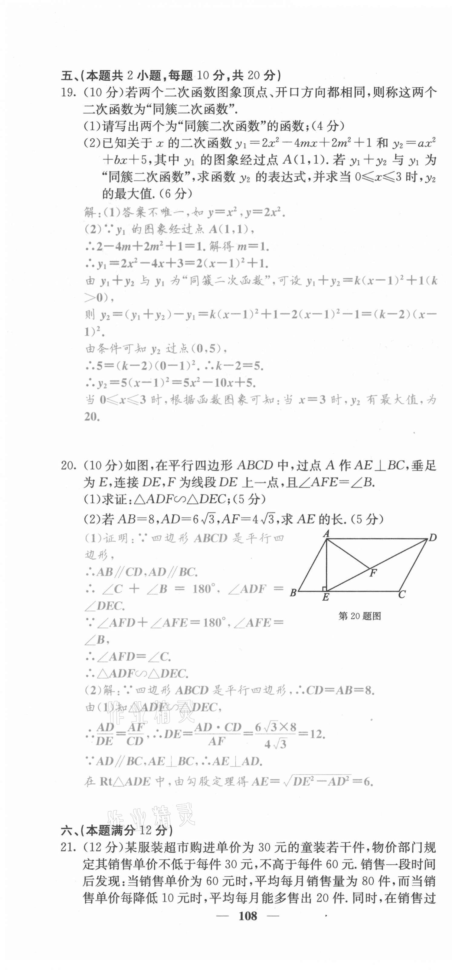 2021年名校課堂內(nèi)外九年級(jí)數(shù)學(xué)上冊(cè)滬科版安徽專版 第16頁(yè)