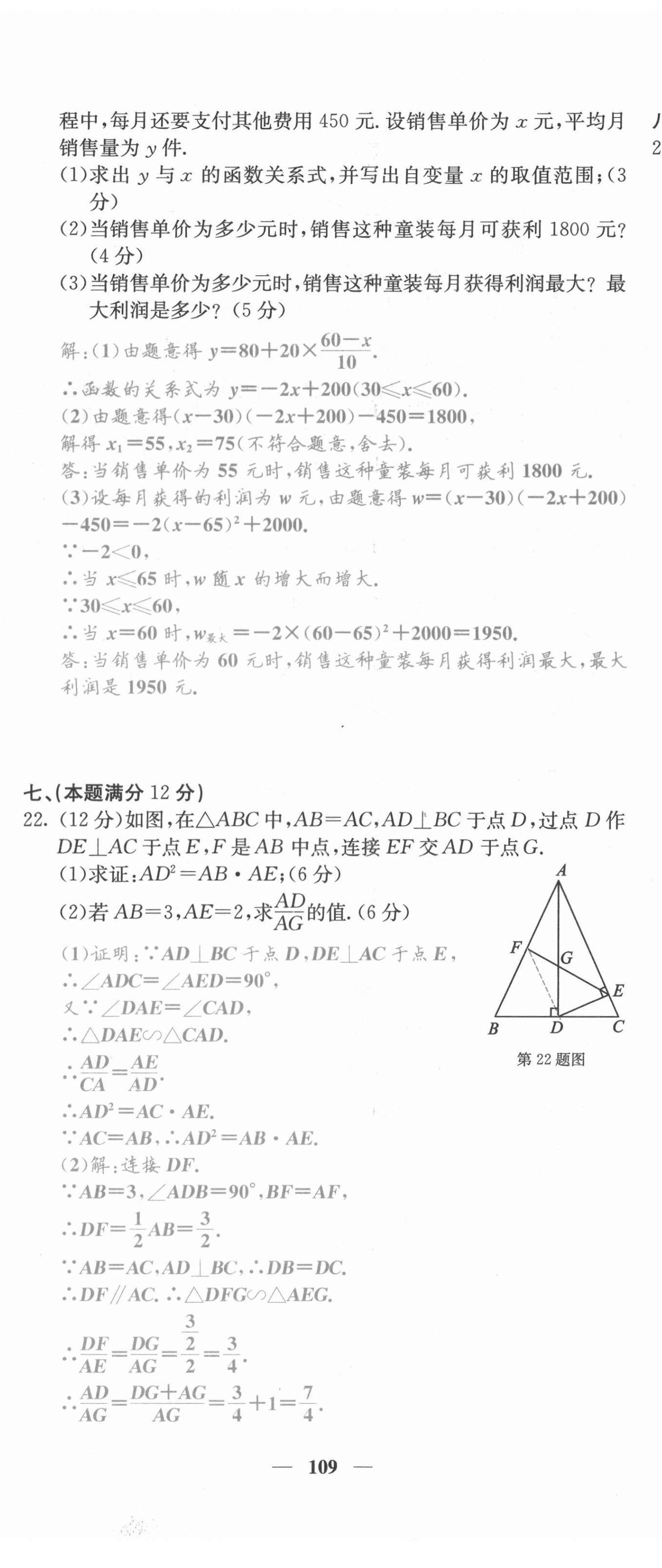 2021年名校課堂內(nèi)外九年級數(shù)學上冊滬科版安徽專版 第17頁