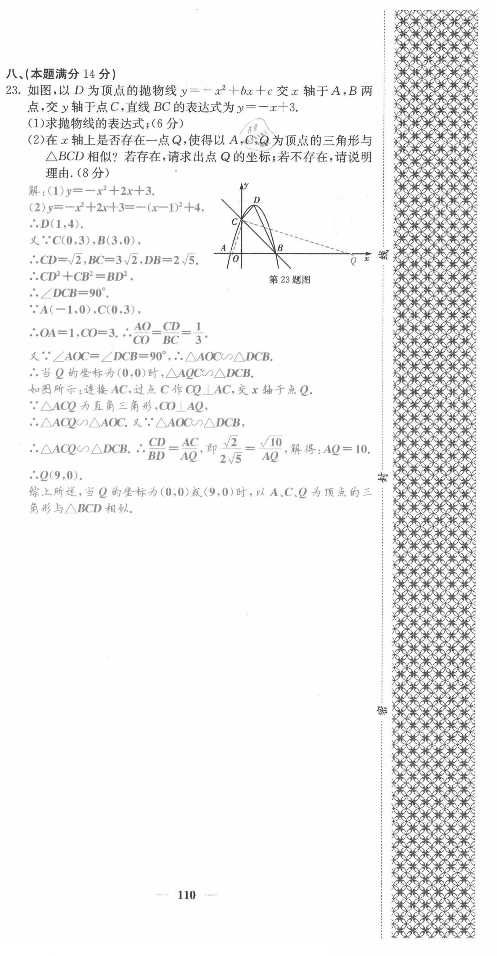 2021年名校課堂內外九年級數學上冊滬科版安徽專版 第18頁