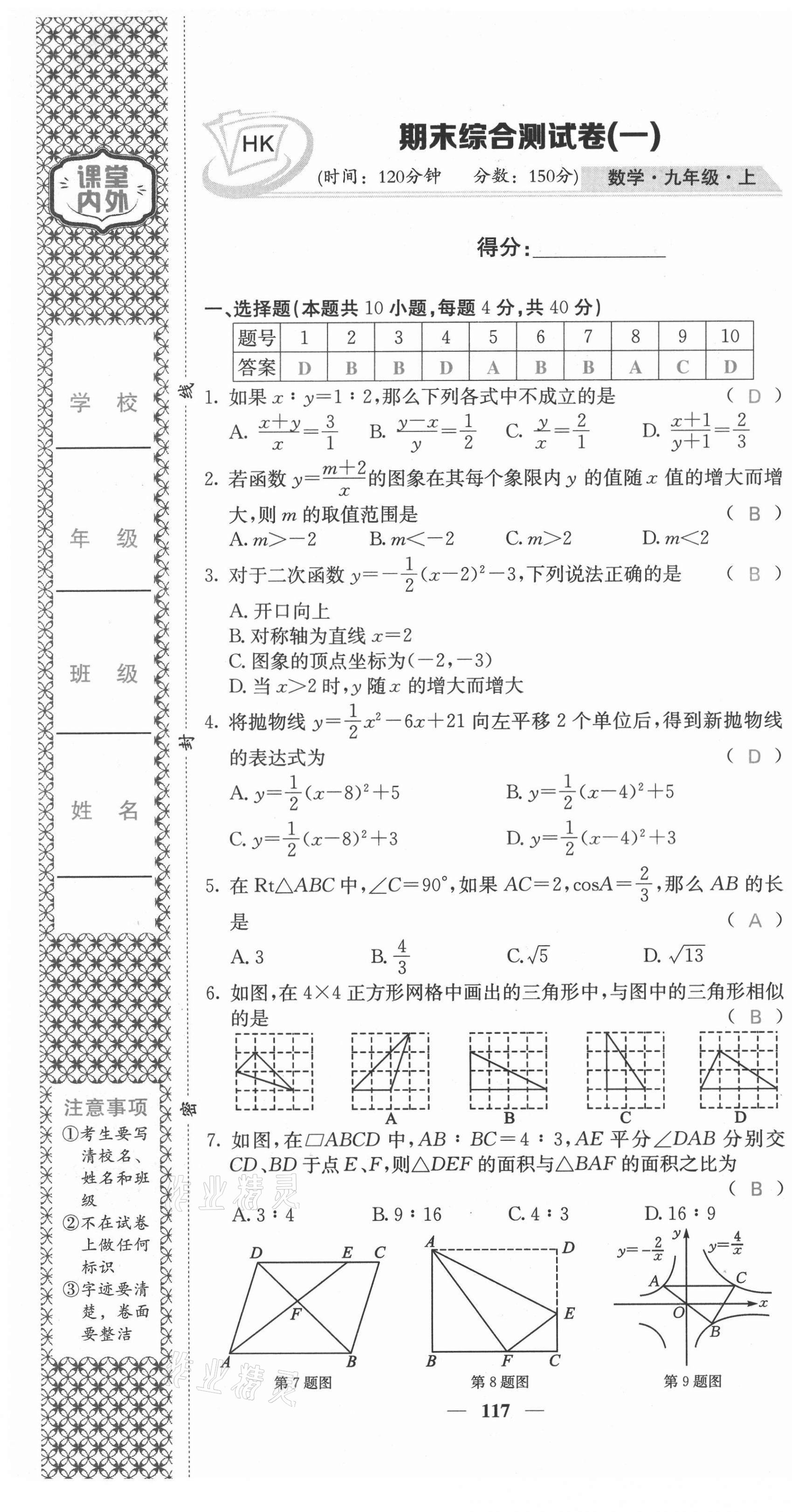 2021年名校課堂內(nèi)外九年級(jí)數(shù)學(xué)上冊(cè)滬科版安徽專版 第25頁(yè)