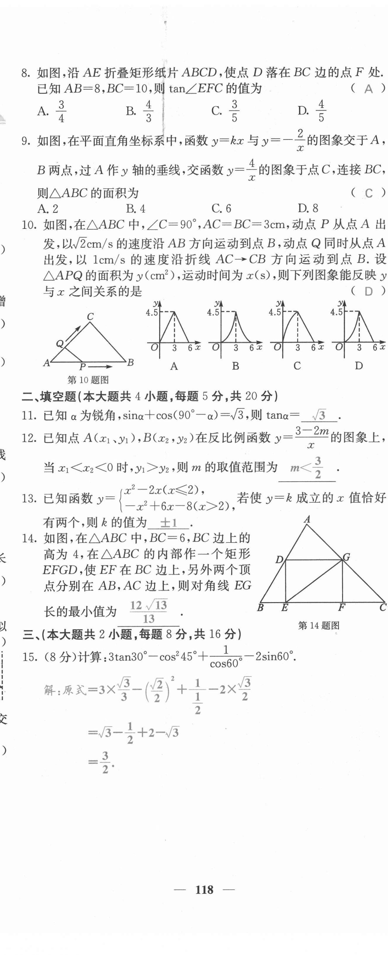 2021年名校課堂內(nèi)外九年級(jí)數(shù)學(xué)上冊(cè)滬科版安徽專版 第26頁