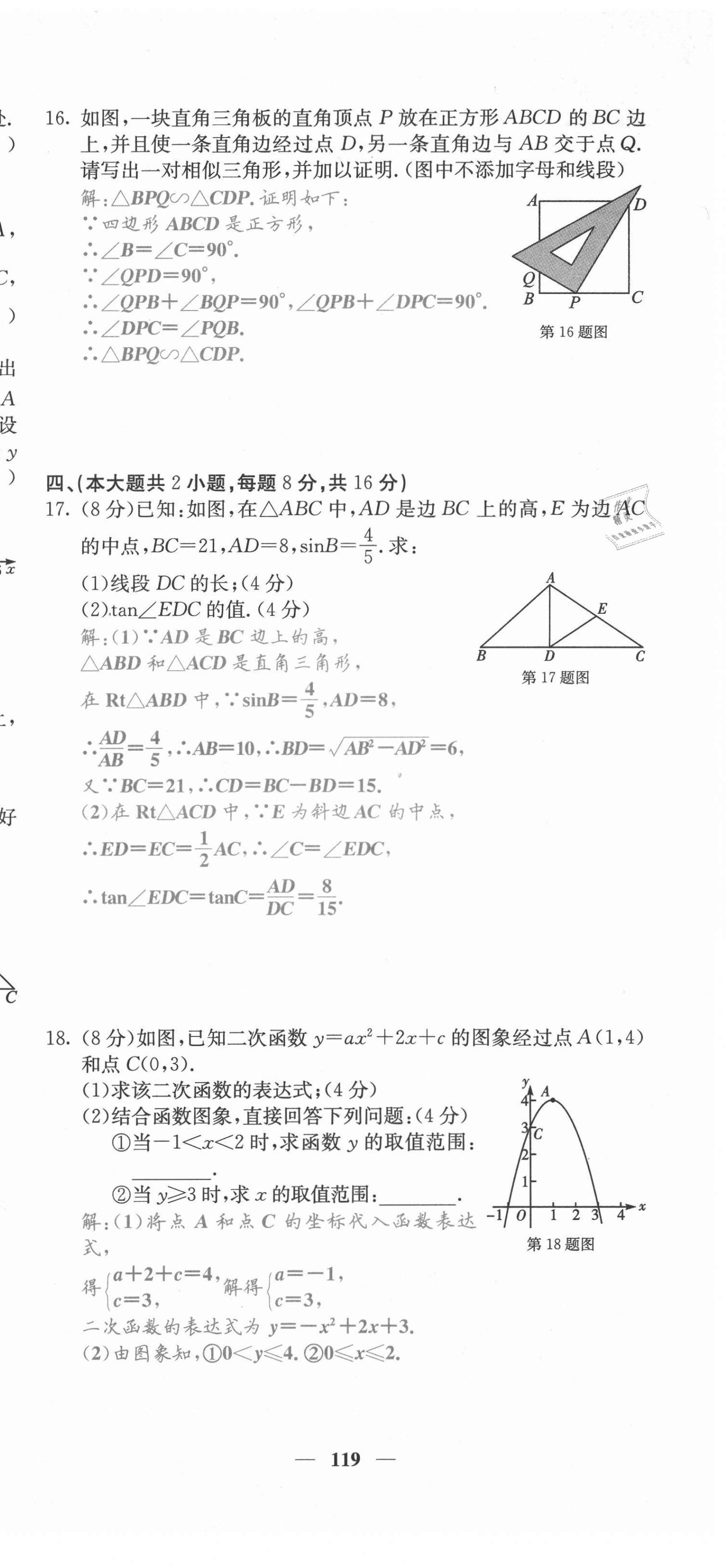 2021年名校課堂內(nèi)外九年級(jí)數(shù)學(xué)上冊(cè)滬科版安徽專版 第27頁(yè)