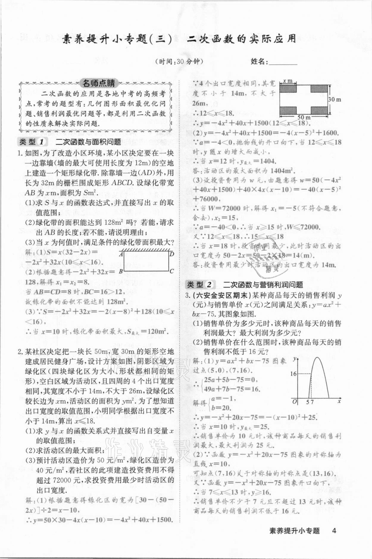 2021年名校課堂內(nèi)外九年級(jí)數(shù)學(xué)上冊(cè)滬科版安徽專版 參考答案第18頁(yè)