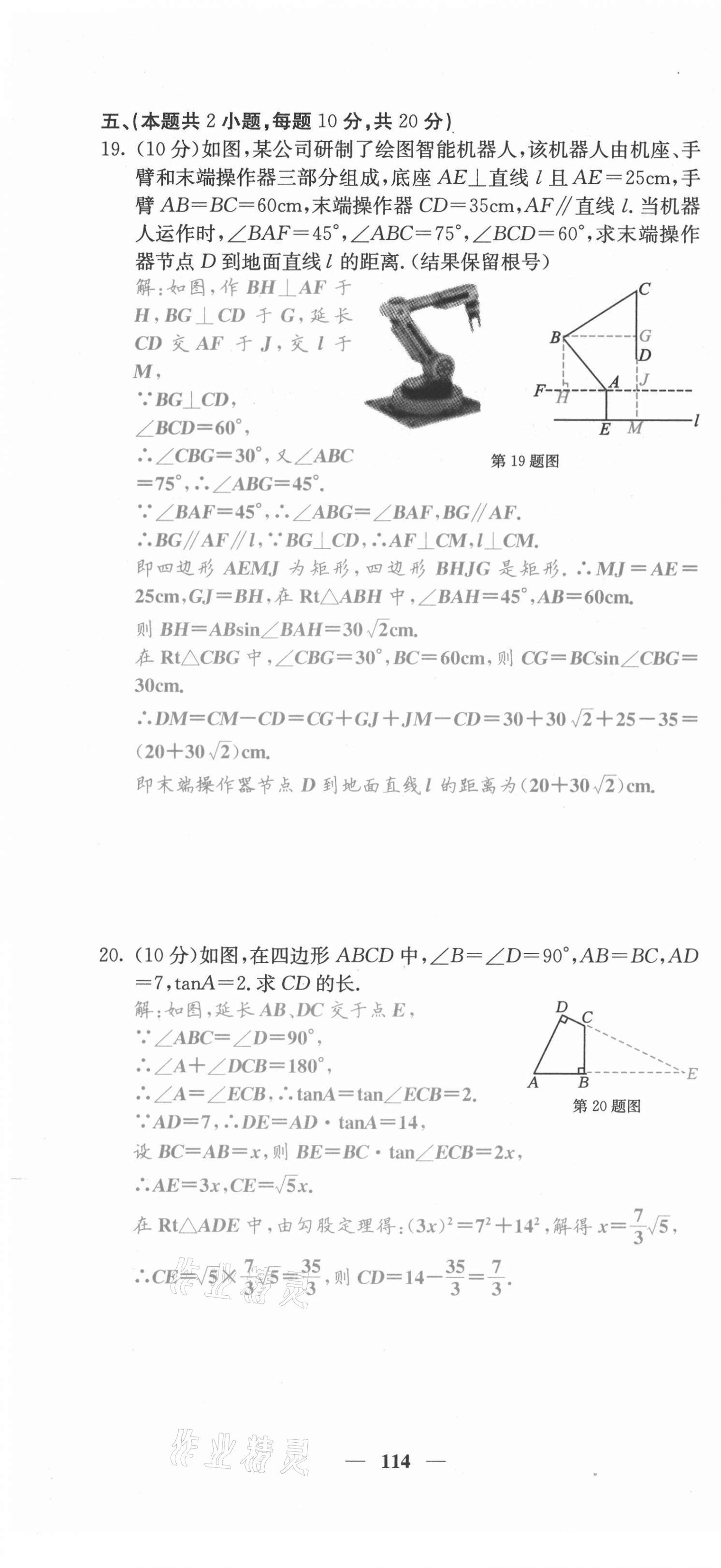 2021年名校課堂內(nèi)外九年級數(shù)學(xué)上冊滬科版安徽專版 第22頁