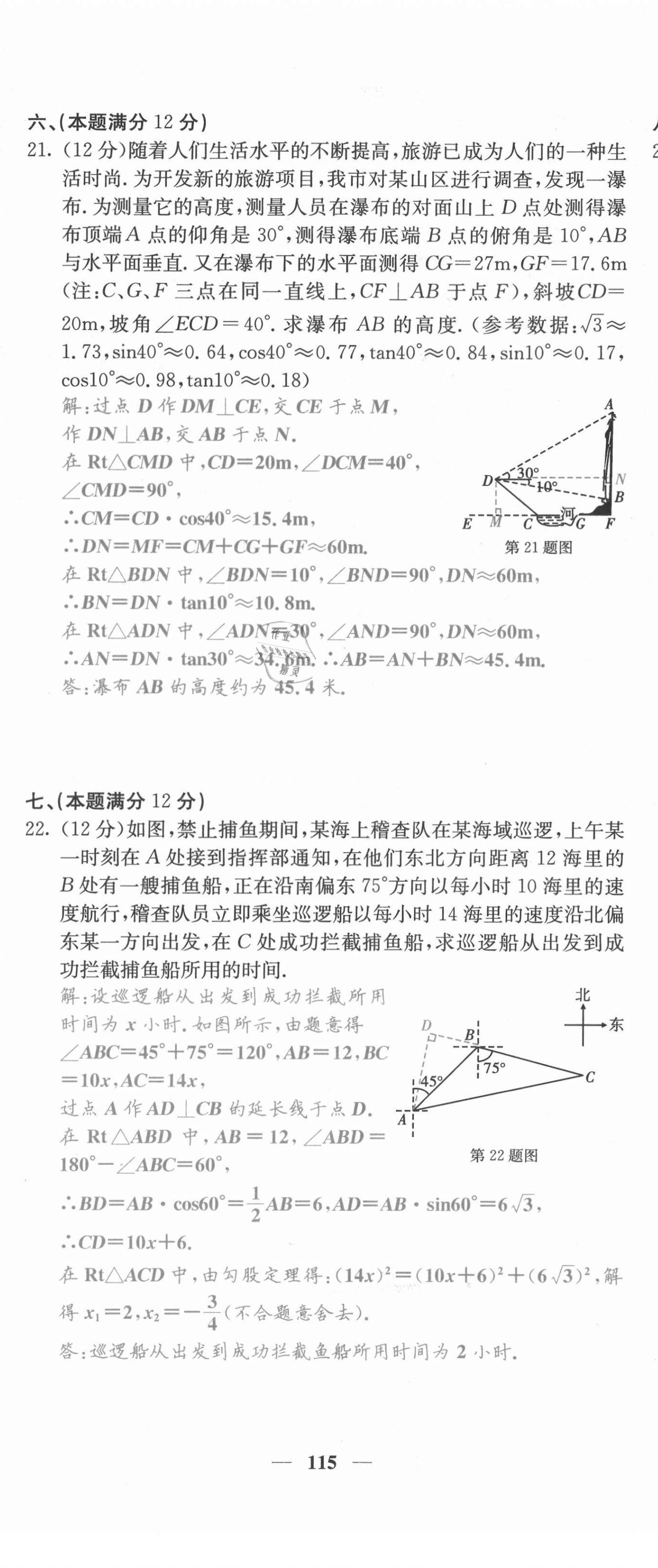 2021年名校課堂內(nèi)外九年級(jí)數(shù)學(xué)上冊(cè)滬科版安徽專版 第23頁(yè)