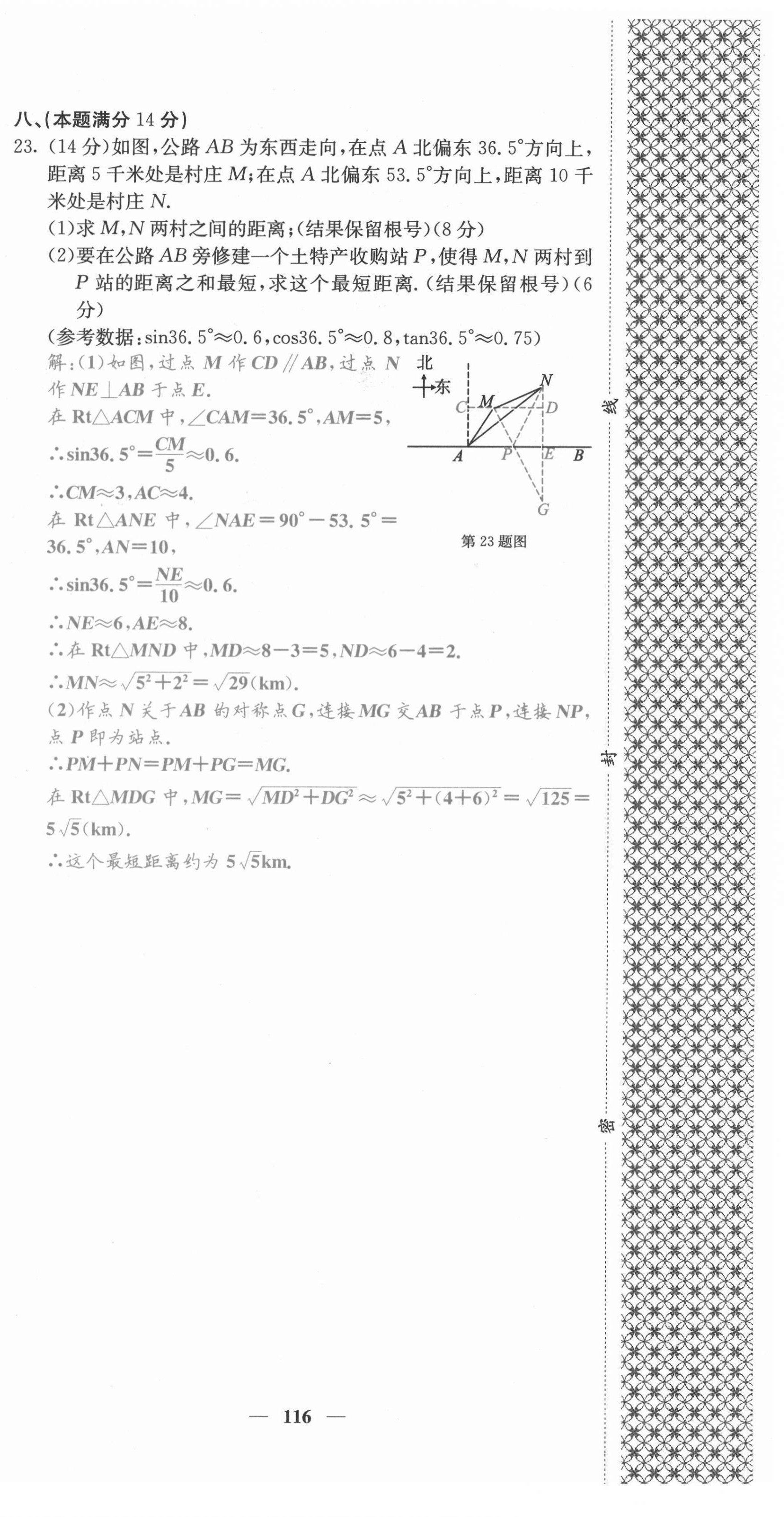 2021年名校課堂內(nèi)外九年級數(shù)學上冊滬科版安徽專版 第24頁