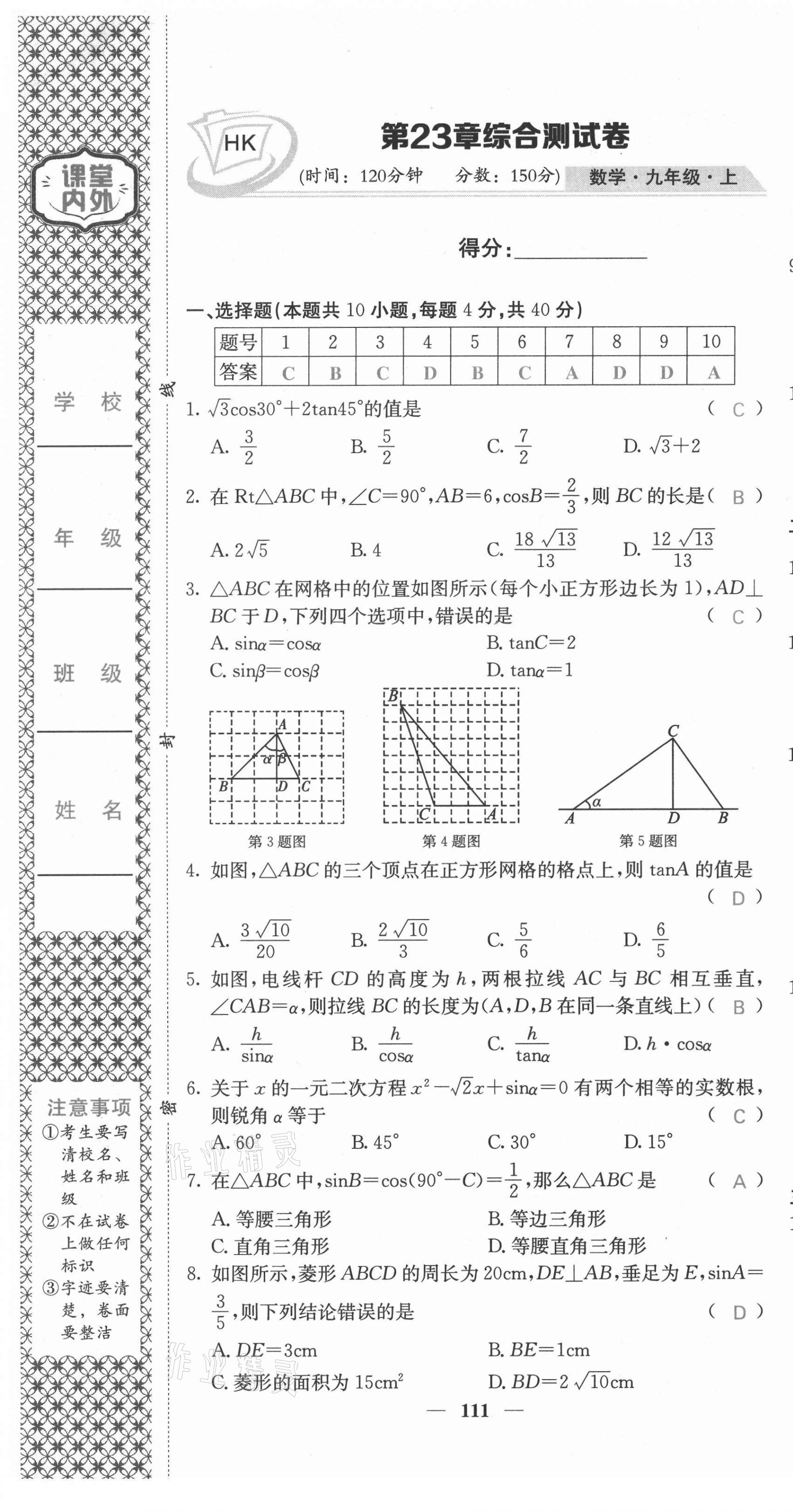 2021年名校課堂內(nèi)外九年級數(shù)學上冊滬科版安徽專版 第19頁