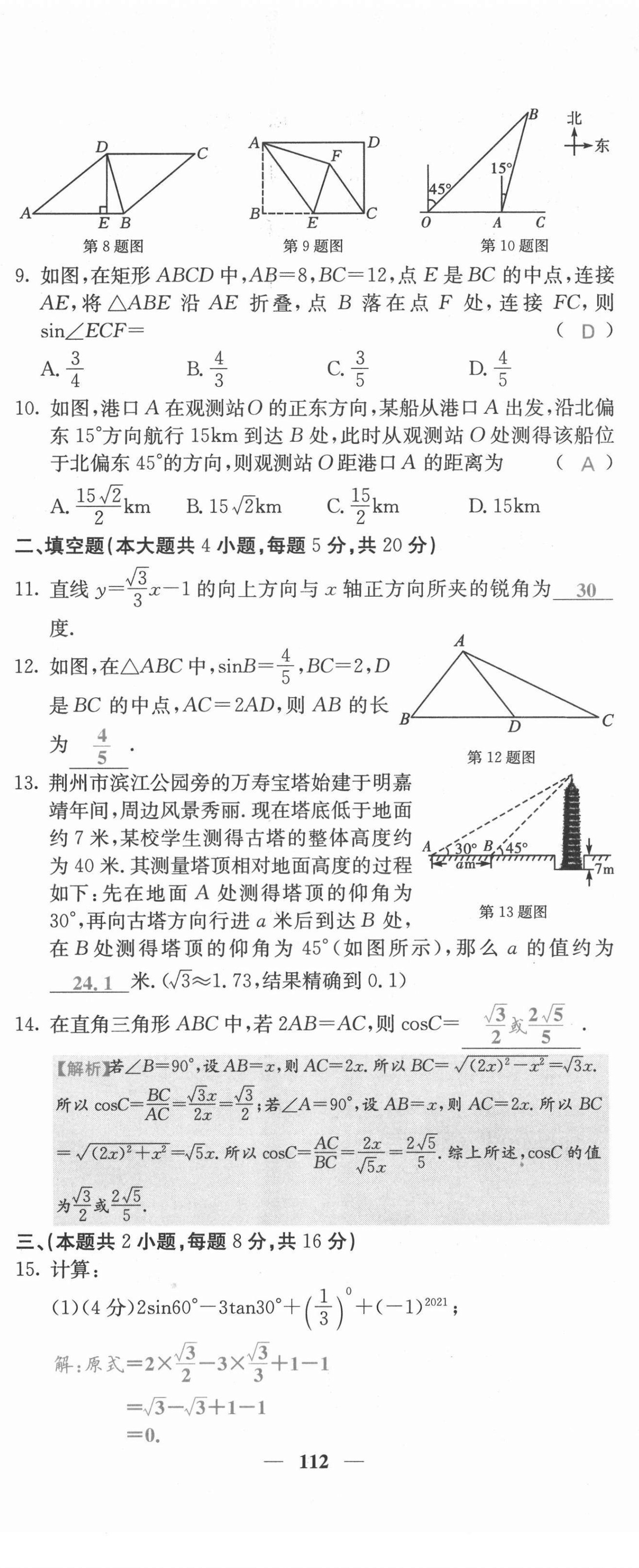 2021年名校課堂內(nèi)外九年級(jí)數(shù)學(xué)上冊(cè)滬科版安徽專(zhuān)版 第20頁(yè)