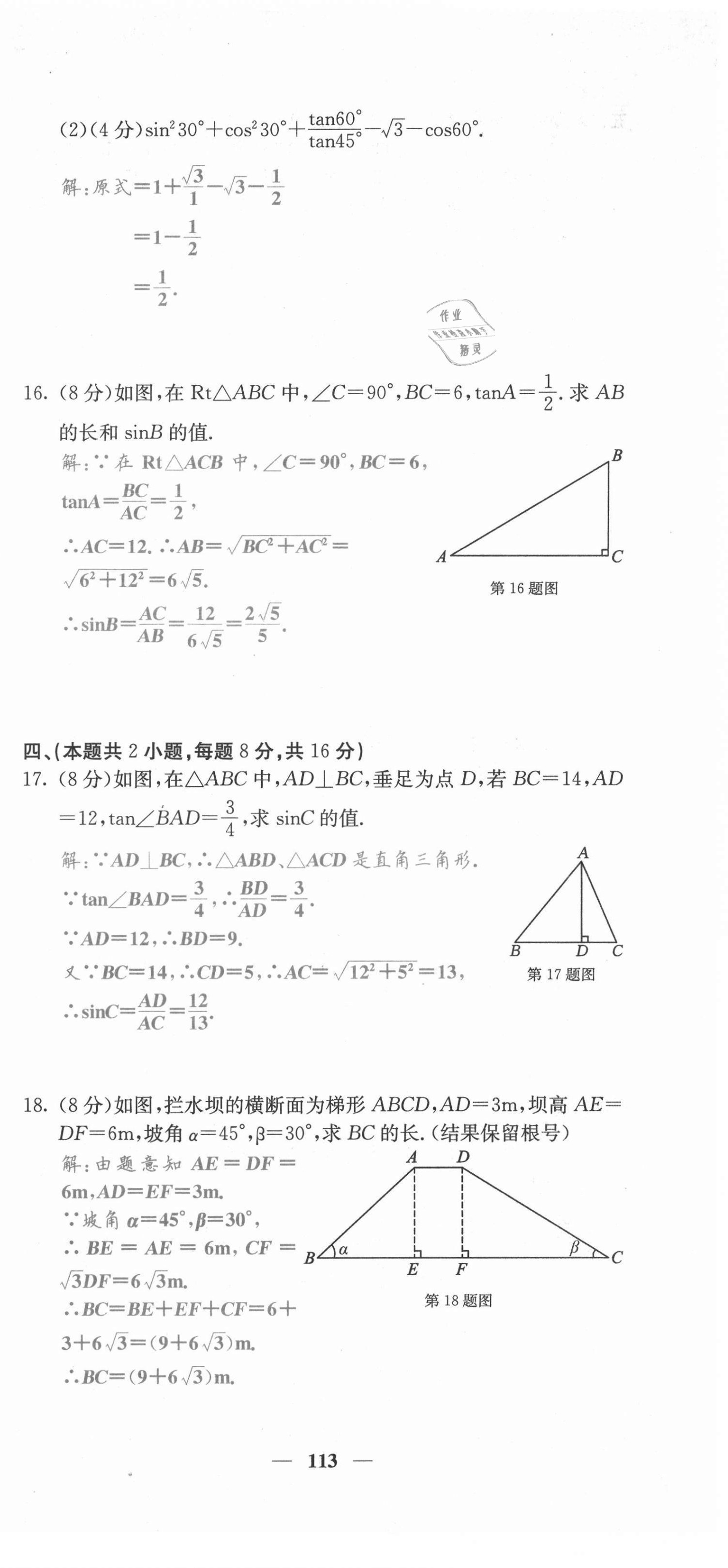 2021年名校課堂內外九年級數(shù)學上冊滬科版安徽專版 第21頁