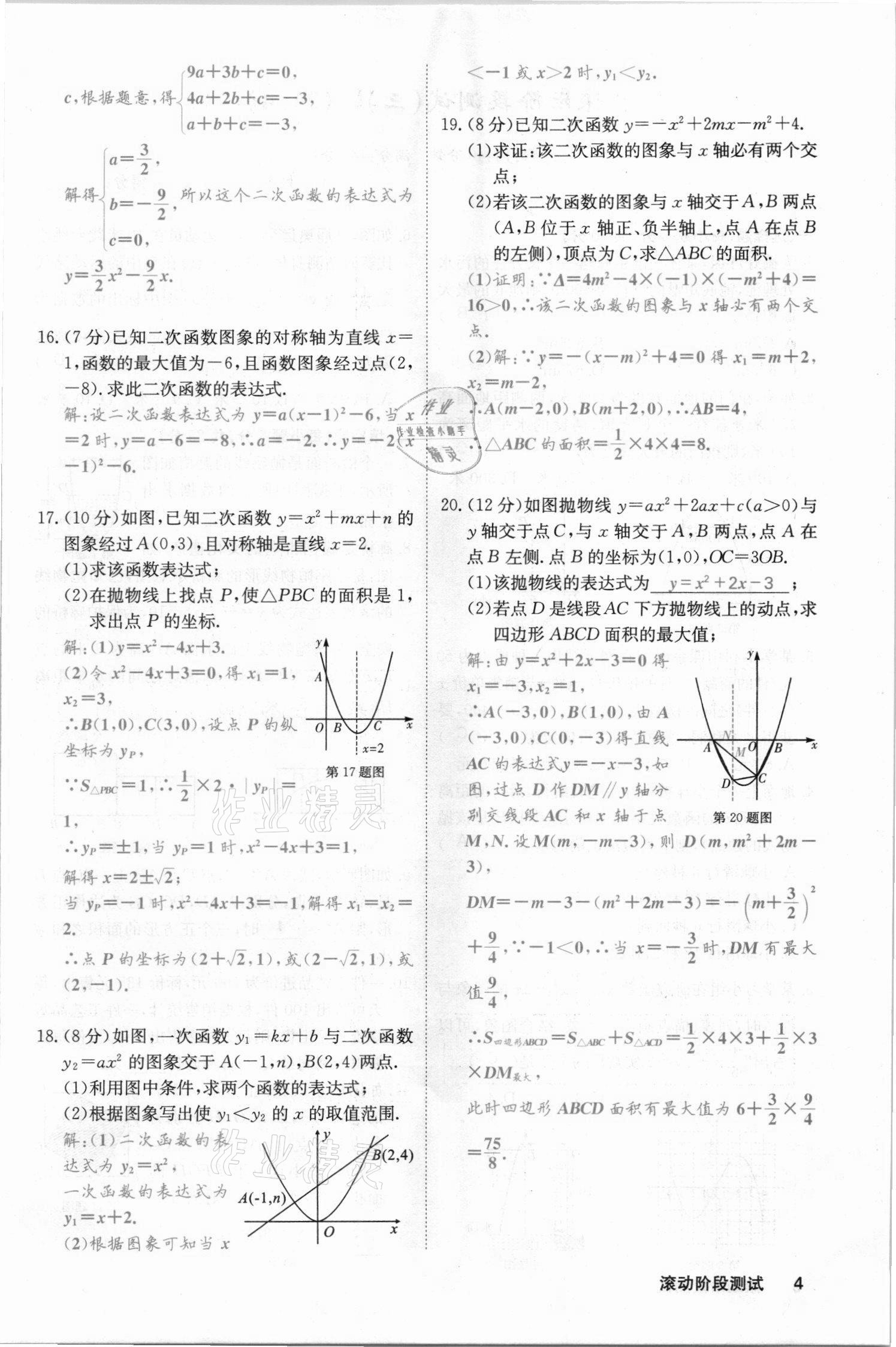 2021年名校課堂內(nèi)外九年級(jí)數(shù)學(xué)上冊(cè)滬科版安徽專版 參考答案第11頁