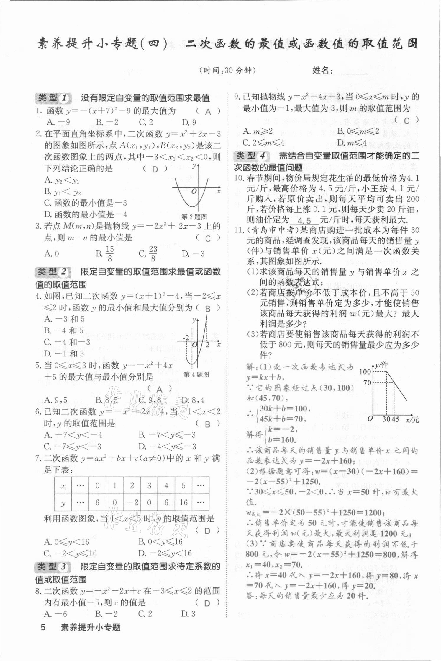 2021年名校課堂內(nèi)外九年級(jí)數(shù)學(xué)上冊(cè)滬科版安徽專(zhuān)版 參考答案第22頁(yè)