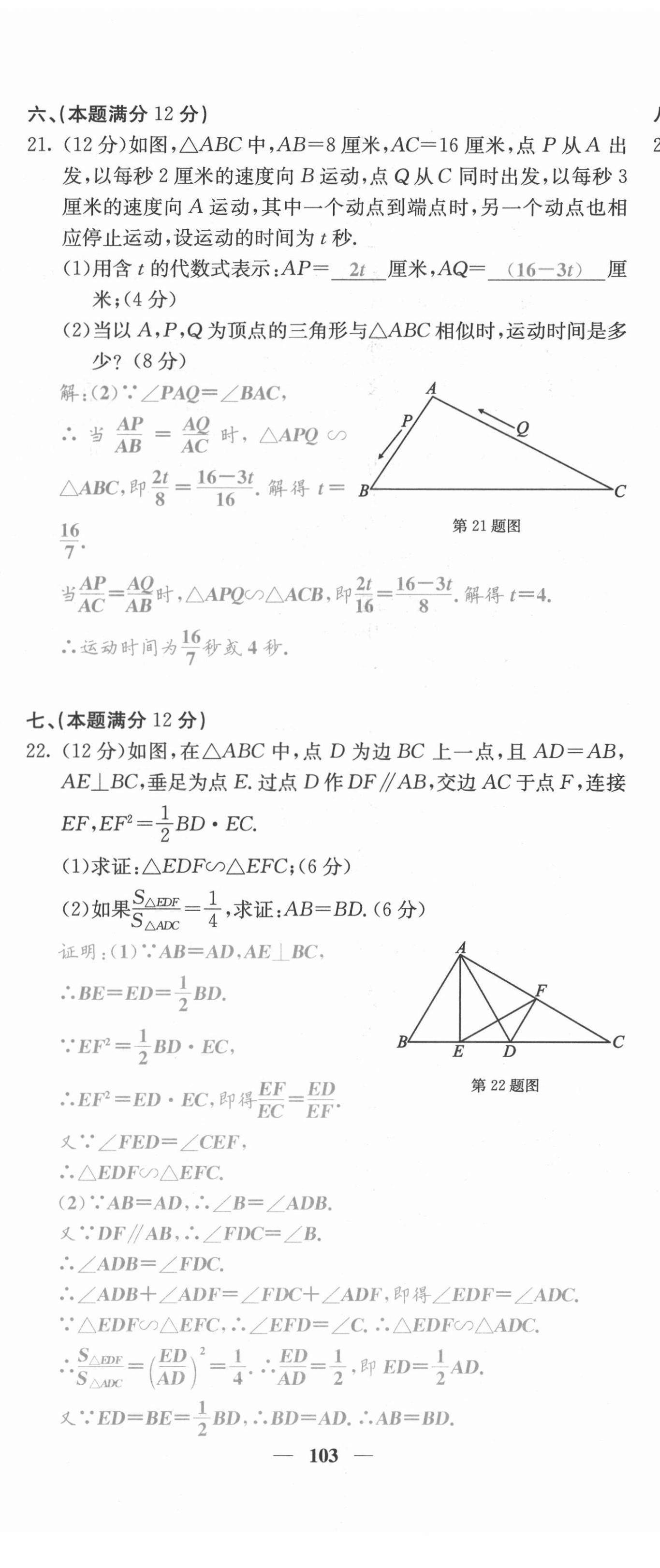 2021年名校課堂內(nèi)外九年級數(shù)學上冊滬科版安徽專版 第11頁