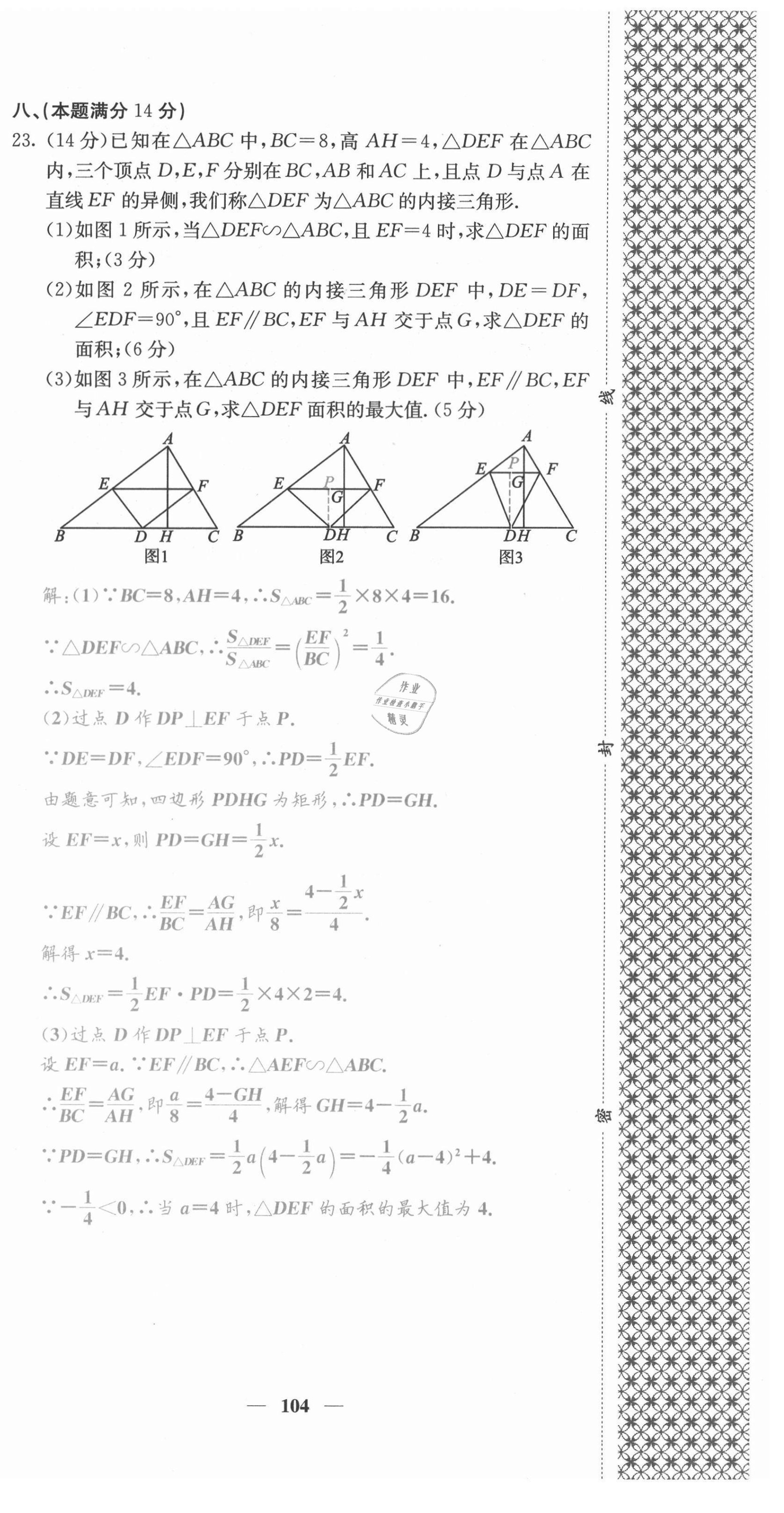 2021年名校課堂內(nèi)外九年級數(shù)學(xué)上冊滬科版安徽專版 第12頁