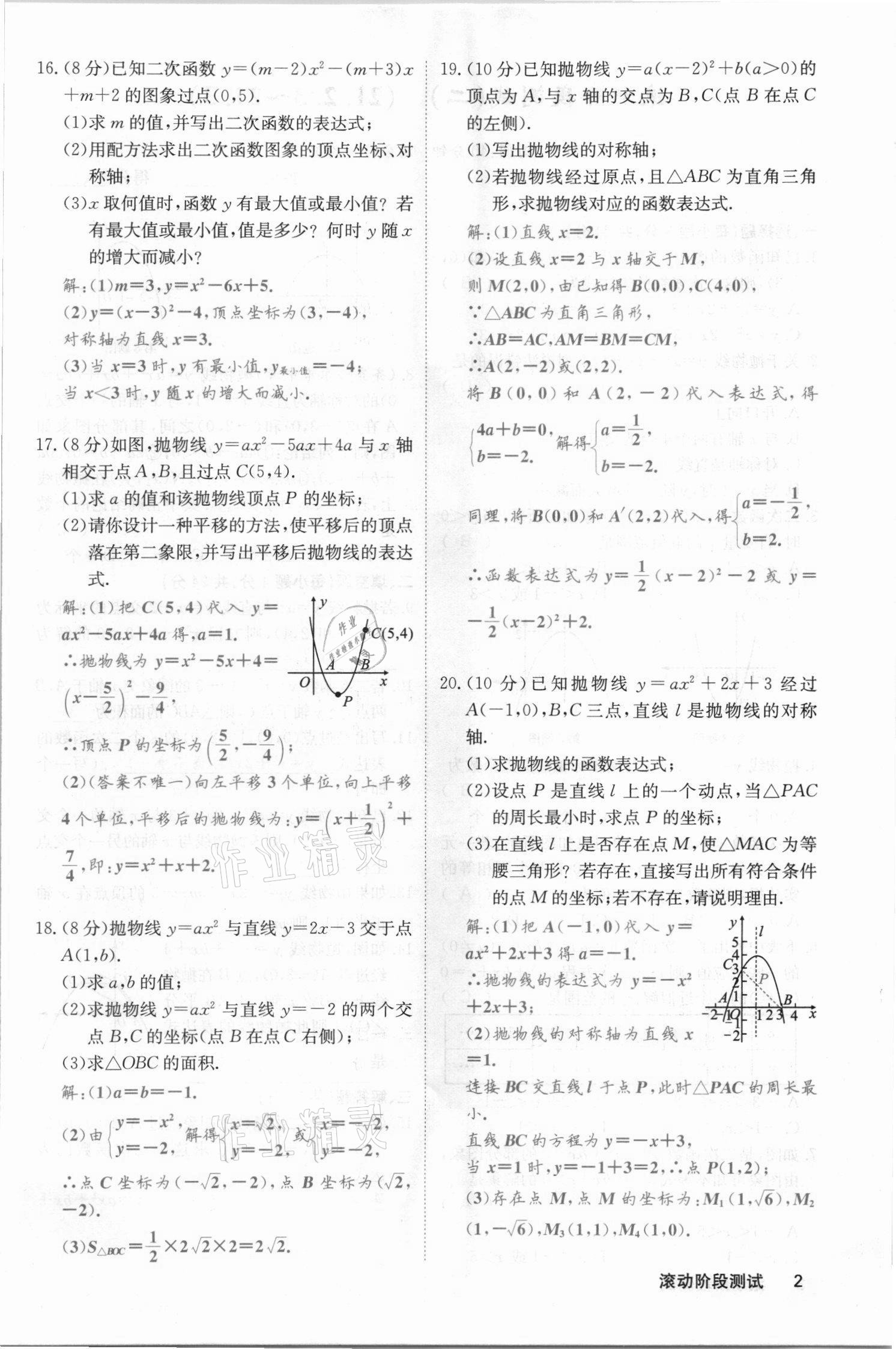 2021年名校課堂內(nèi)外九年級(jí)數(shù)學(xué)上冊滬科版安徽專版 參考答案第7頁