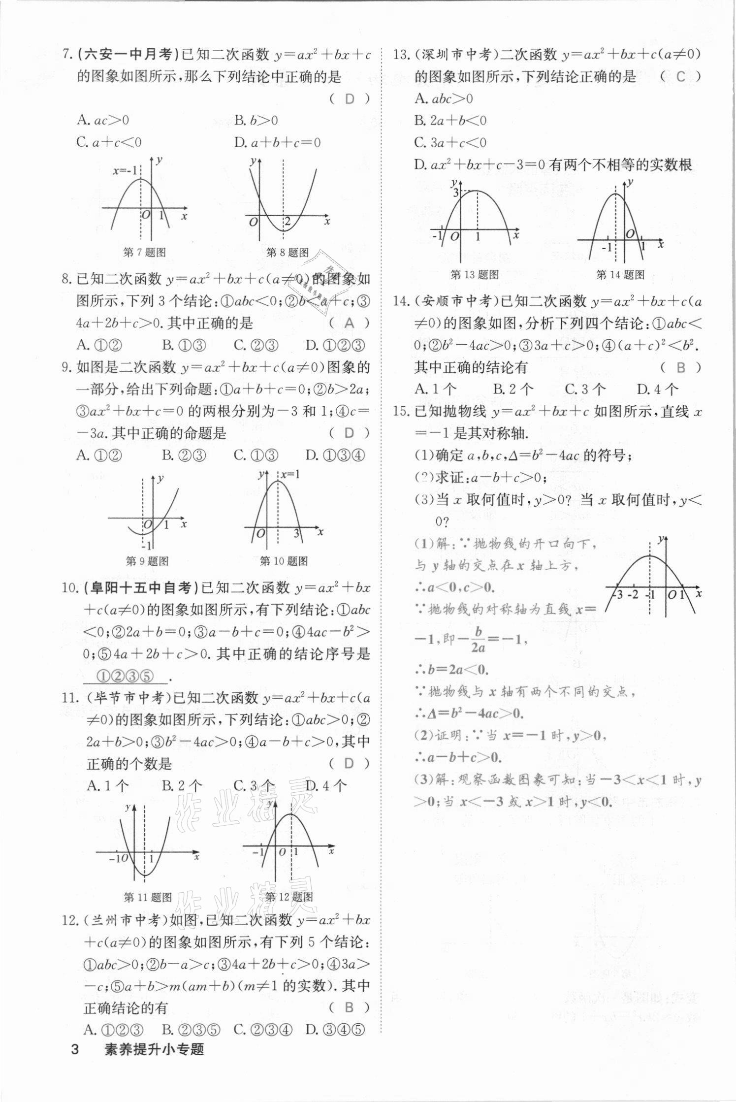 2021年名校課堂內(nèi)外九年級數(shù)學(xué)上冊滬科版安徽專版 參考答案第14頁