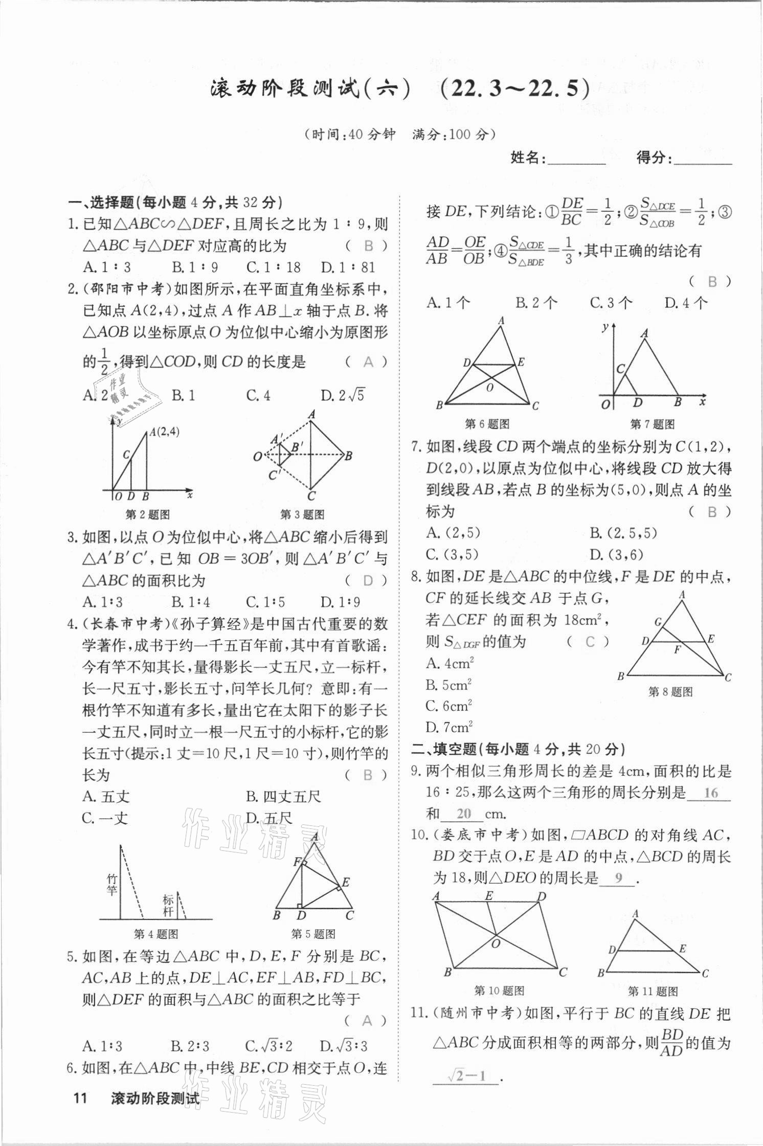 2021年名校課堂內(nèi)外九年級(jí)數(shù)學(xué)上冊(cè)滬科版安徽專版 參考答案第25頁(yè)