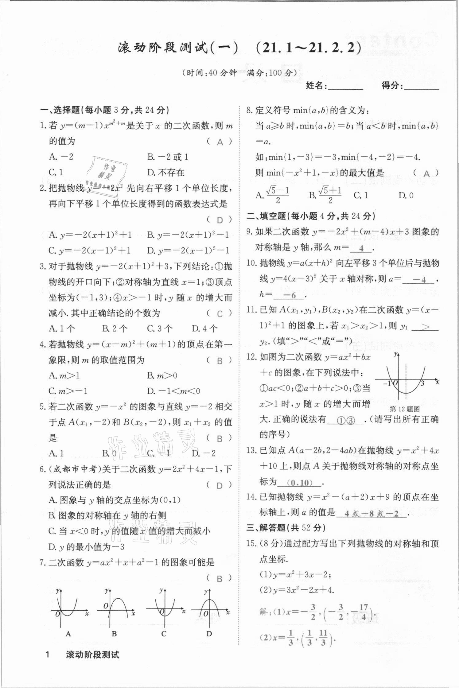 2021年名校課堂內(nèi)外九年級數(shù)學(xué)上冊滬科版安徽專版 參考答案第5頁