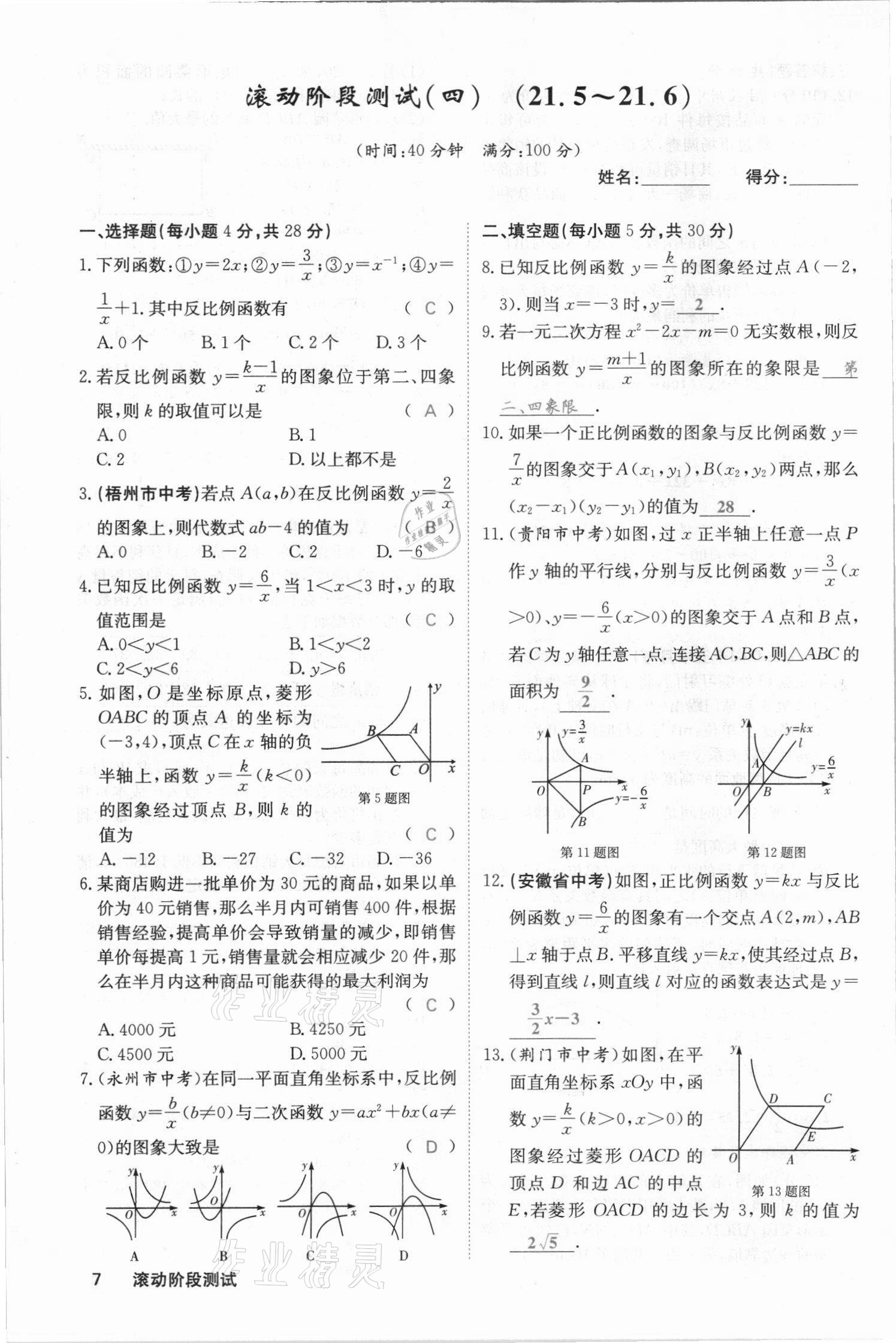 2021年名校課堂內(nèi)外九年級(jí)數(shù)學(xué)上冊(cè)滬科版安徽專版 參考答案第17頁