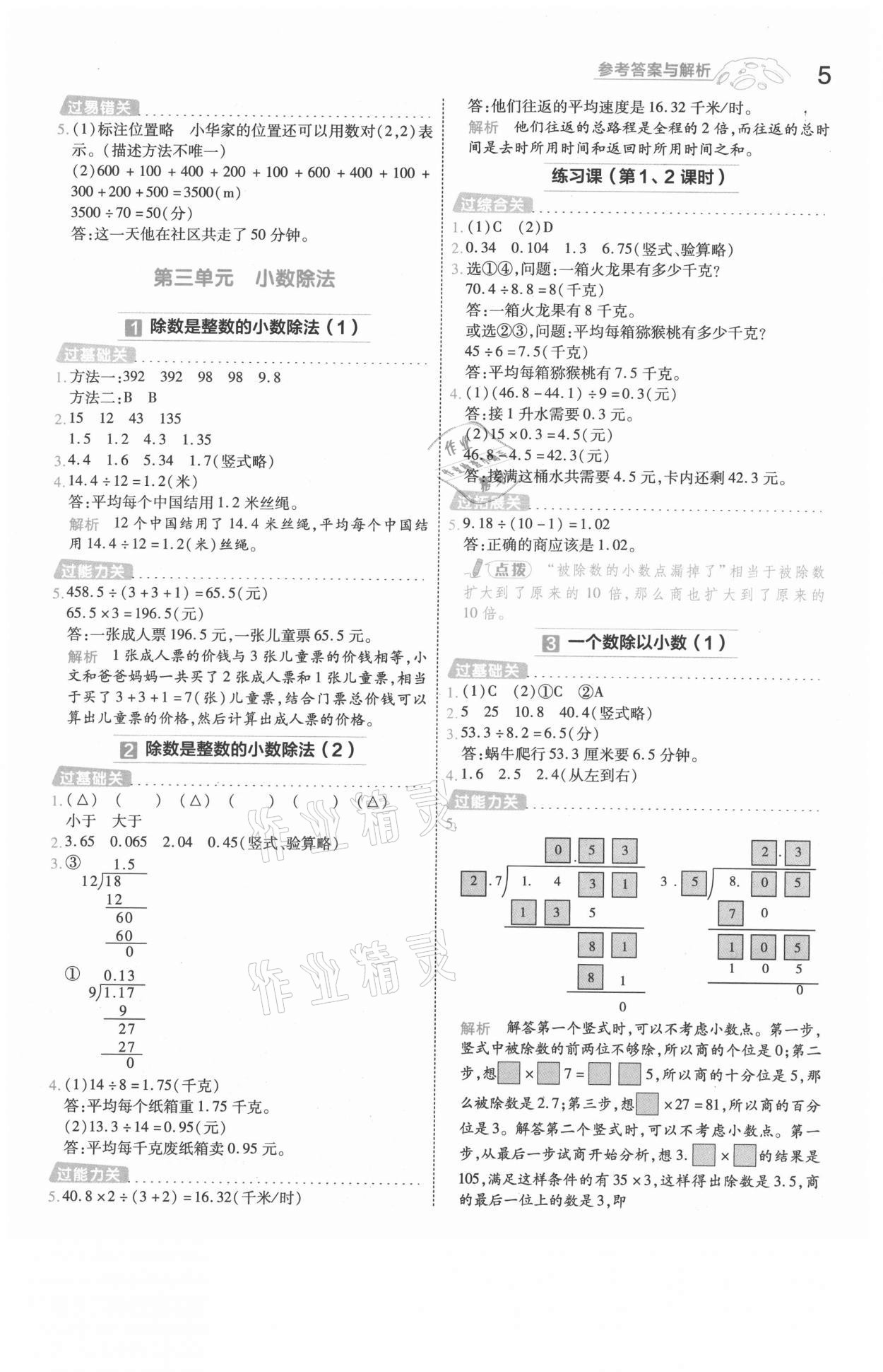 2021年一遍過五年級數(shù)學上冊人教版浙江專版 參考答案第5頁