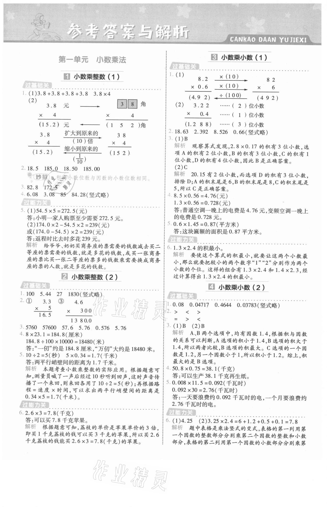 2021年一遍過五年級數(shù)學上冊人教版浙江專版 參考答案第1頁