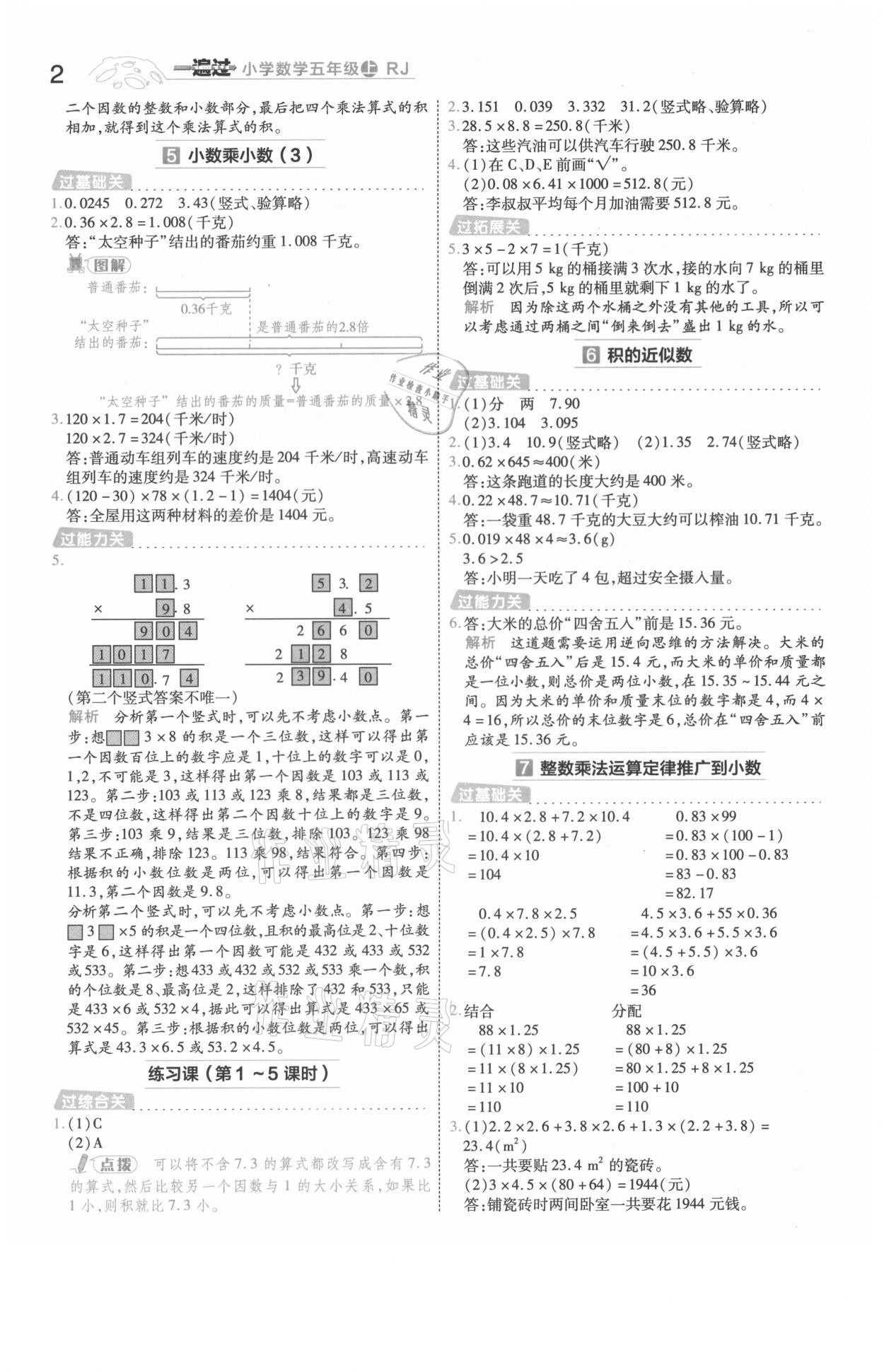 2021年一遍過五年級(jí)數(shù)學(xué)上冊(cè)人教版浙江專版 參考答案第2頁(yè)