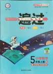 2021年一遍過(guò)五年級(jí)數(shù)學(xué)上冊(cè)人教版浙江專版