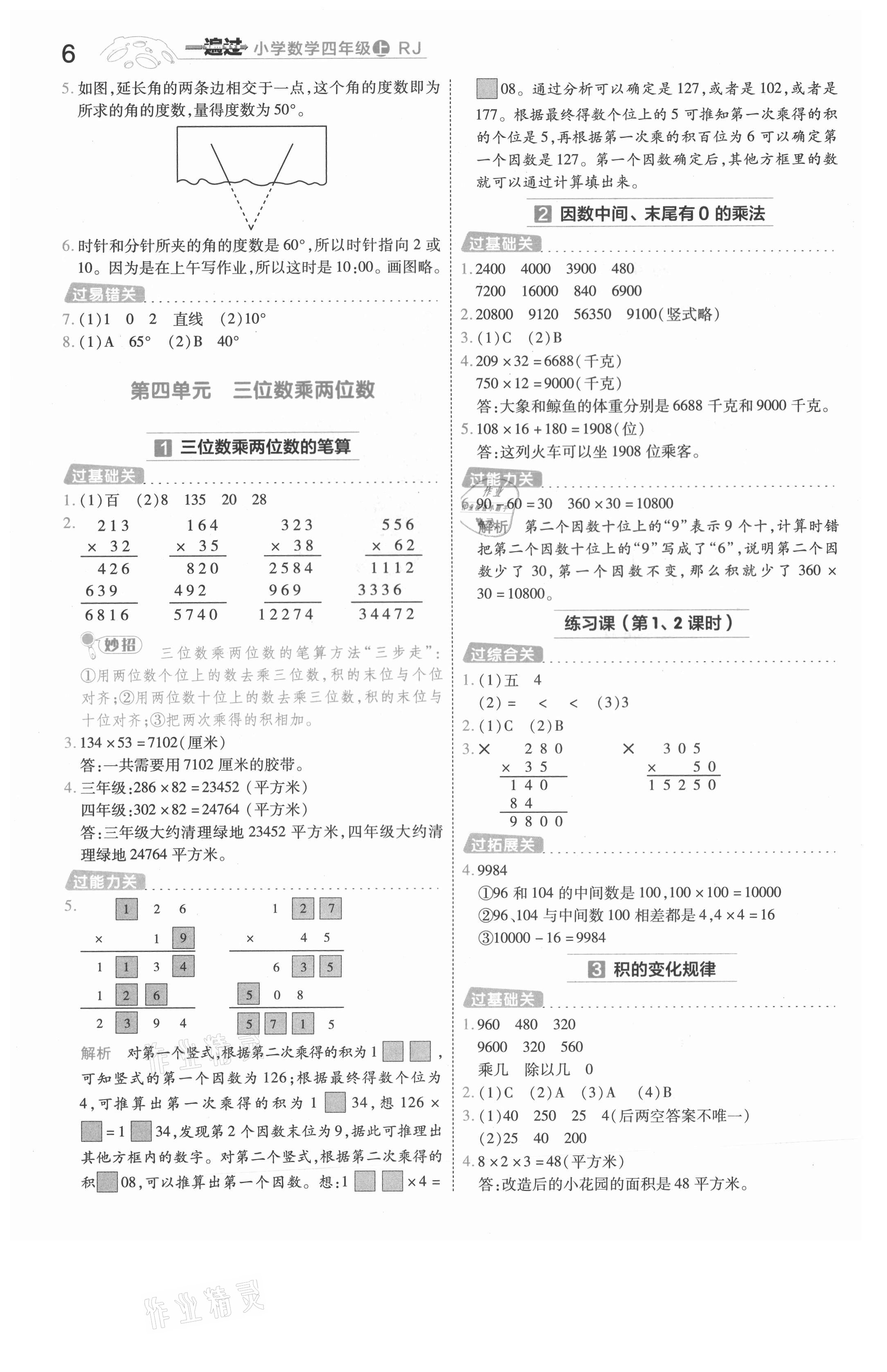 2021年一遍過四年級數(shù)學(xué)上冊人教版浙江專版 參考答案第6頁