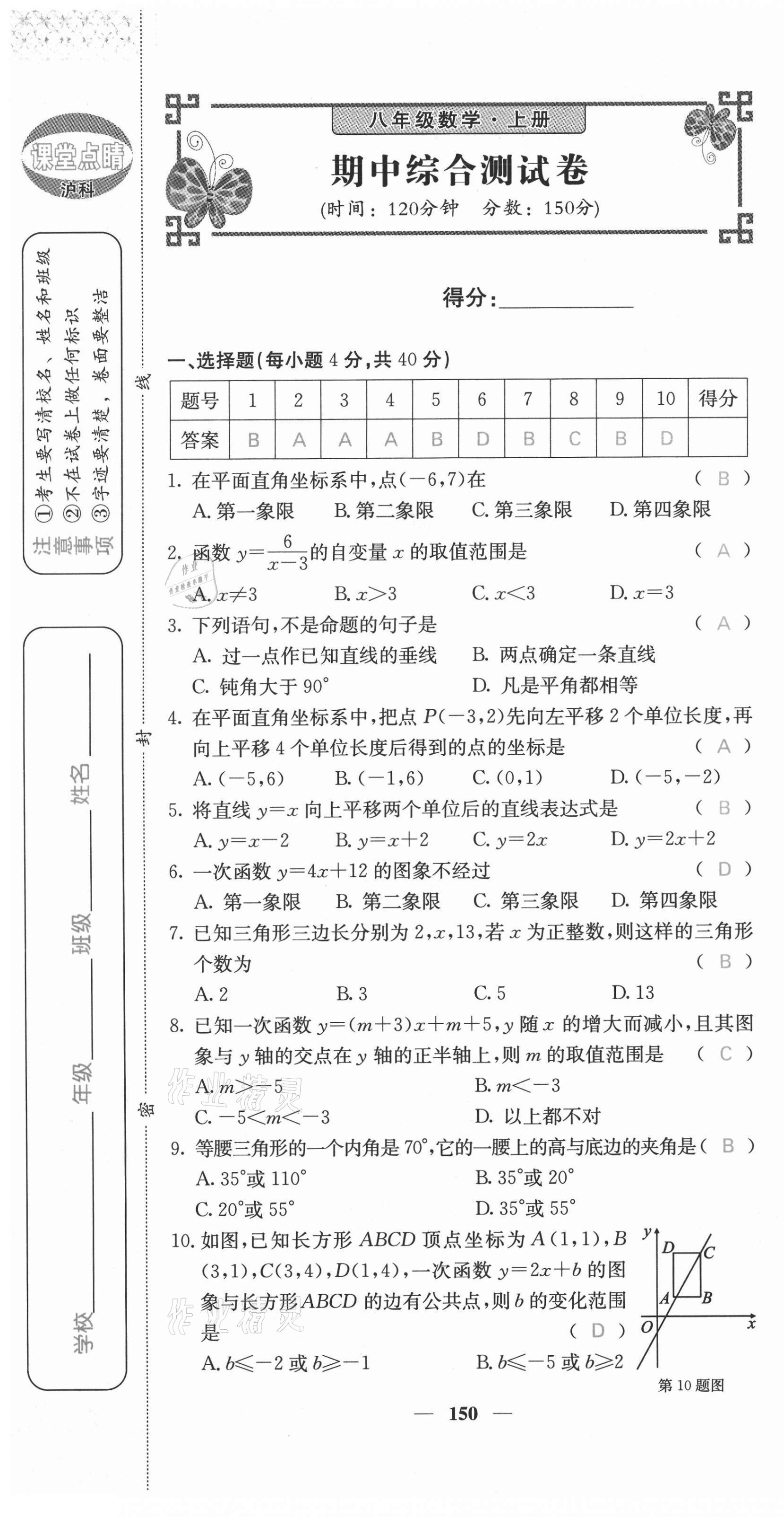 2021年課堂點睛八年級數(shù)學(xué)上冊滬科版安徽專版 第19頁