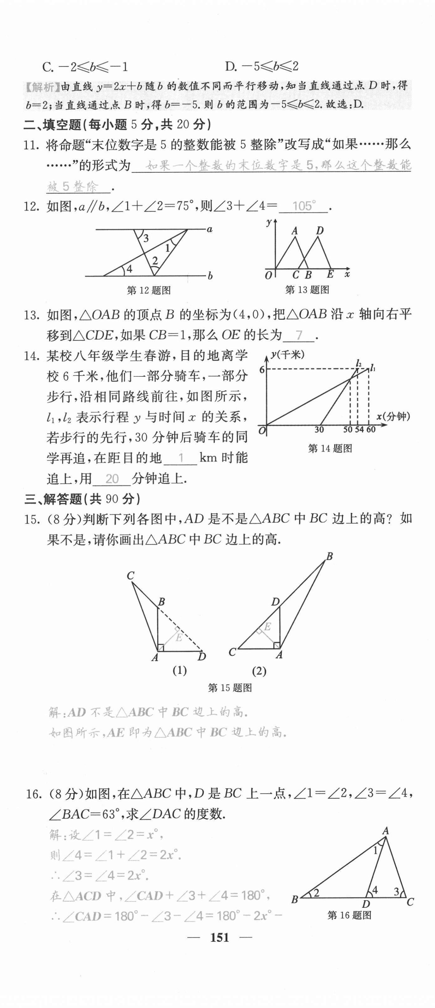 2021年課堂點睛八年級數(shù)學(xué)上冊滬科版安徽專版 第20頁