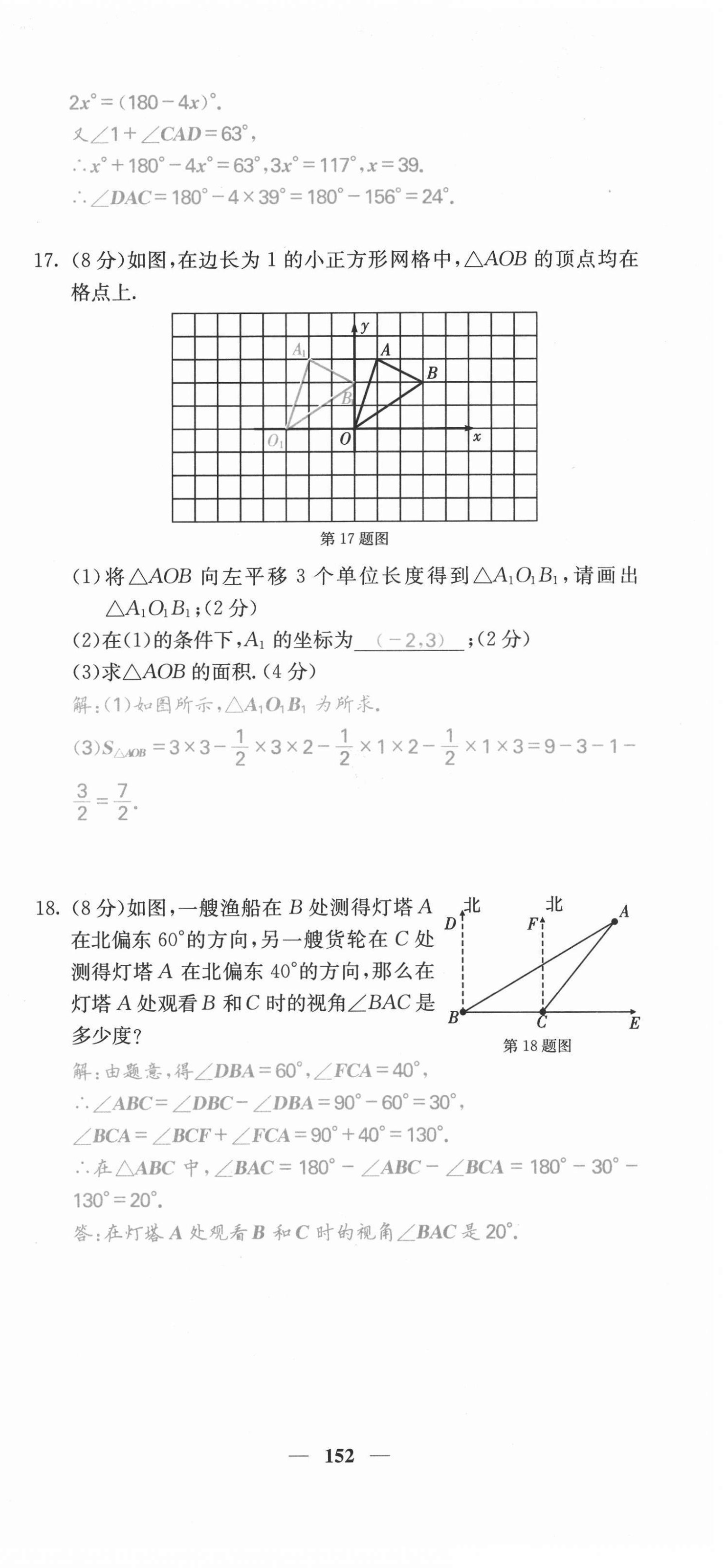 2021年課堂點(diǎn)睛八年級(jí)數(shù)學(xué)上冊(cè)滬科版安徽專版 第21頁(yè)