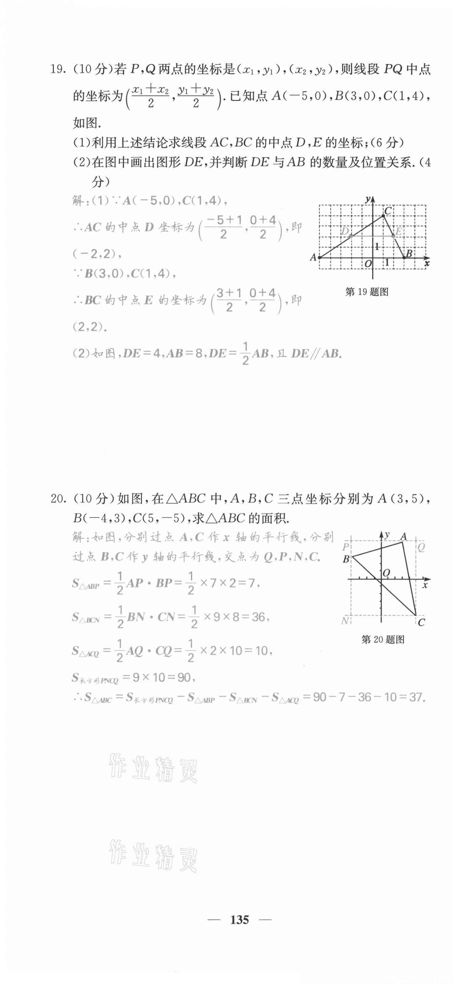 2021年課堂點睛八年級數(shù)學上冊滬科版安徽專版 第4頁