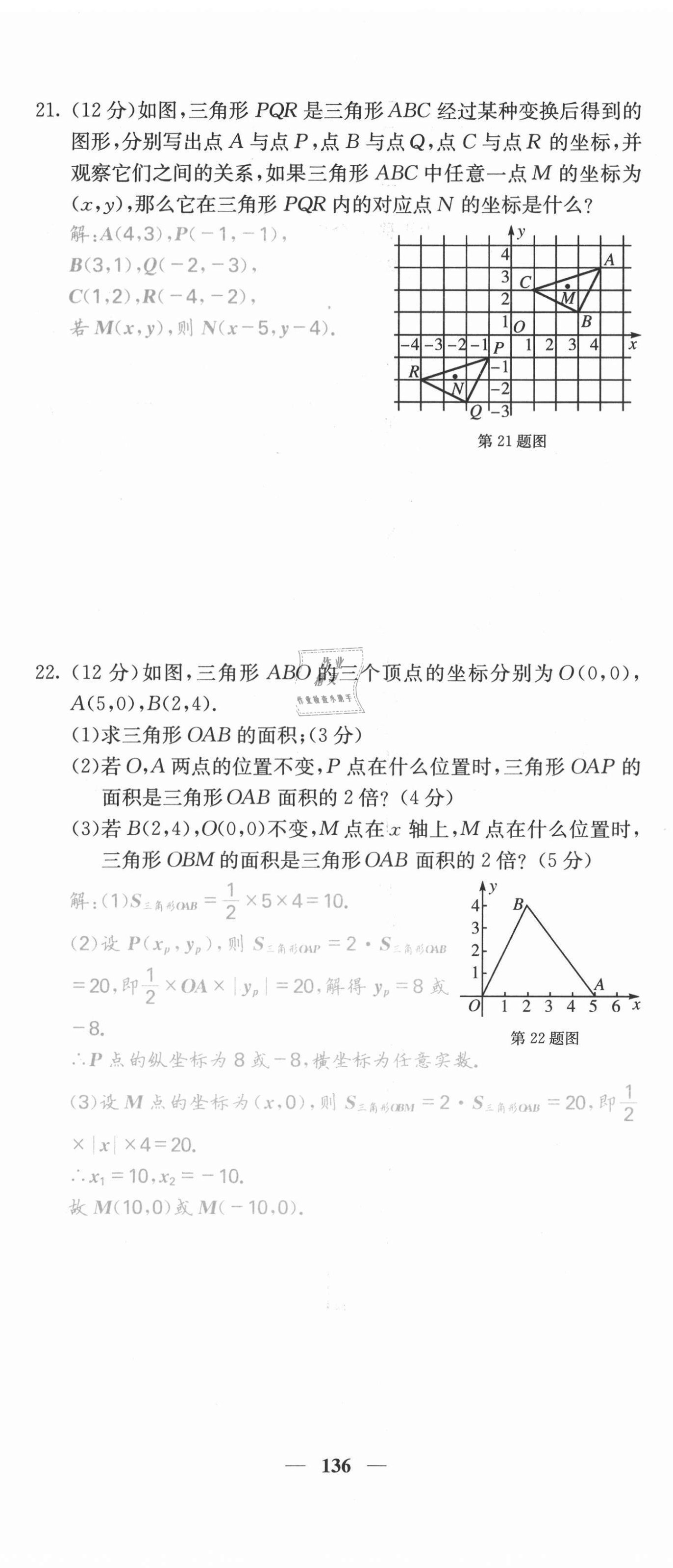 2021年課堂點睛八年級數(shù)學上冊滬科版安徽專版 第5頁