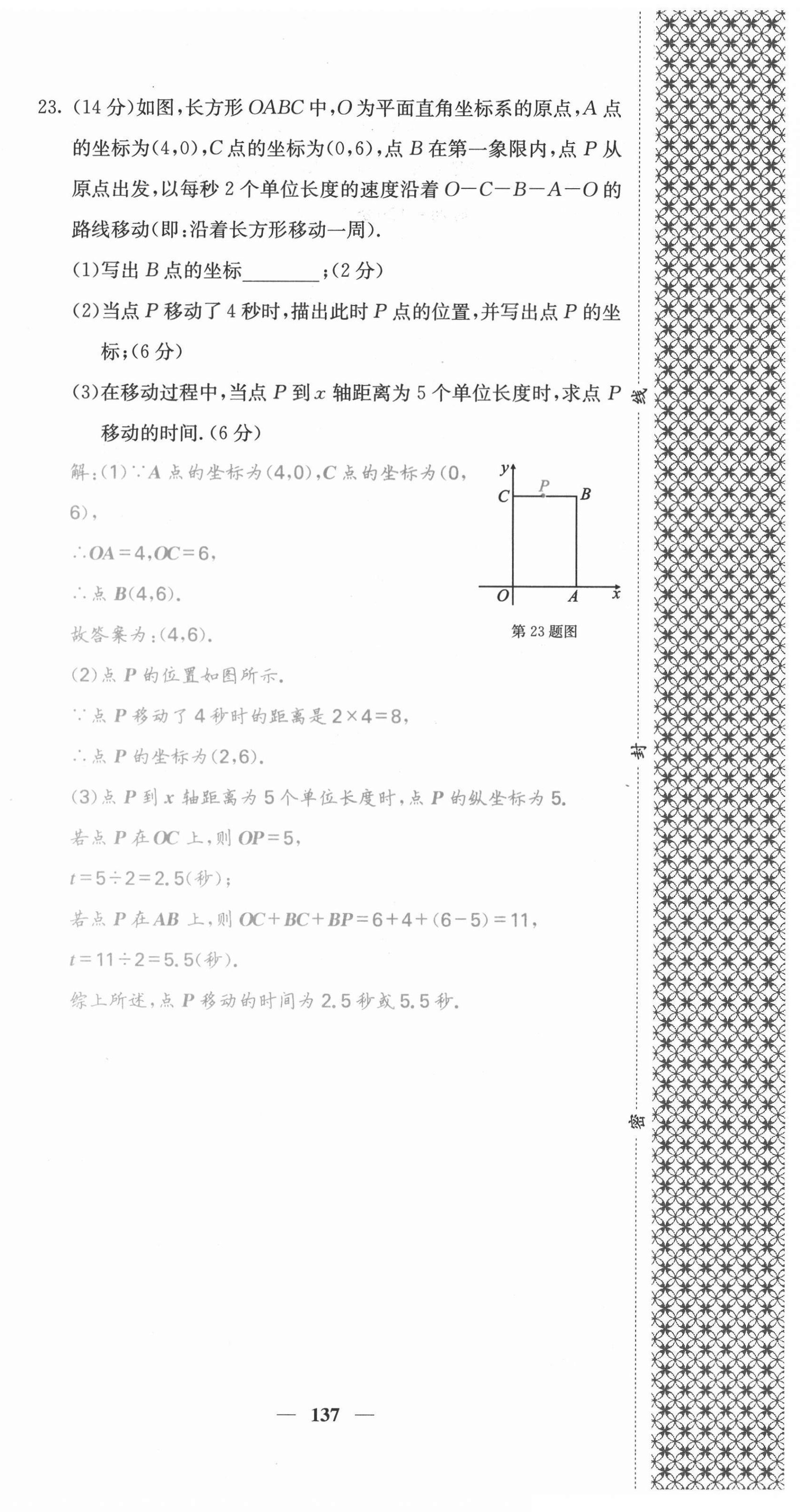 2021年課堂點睛八年級數(shù)學(xué)上冊滬科版安徽專版 第6頁