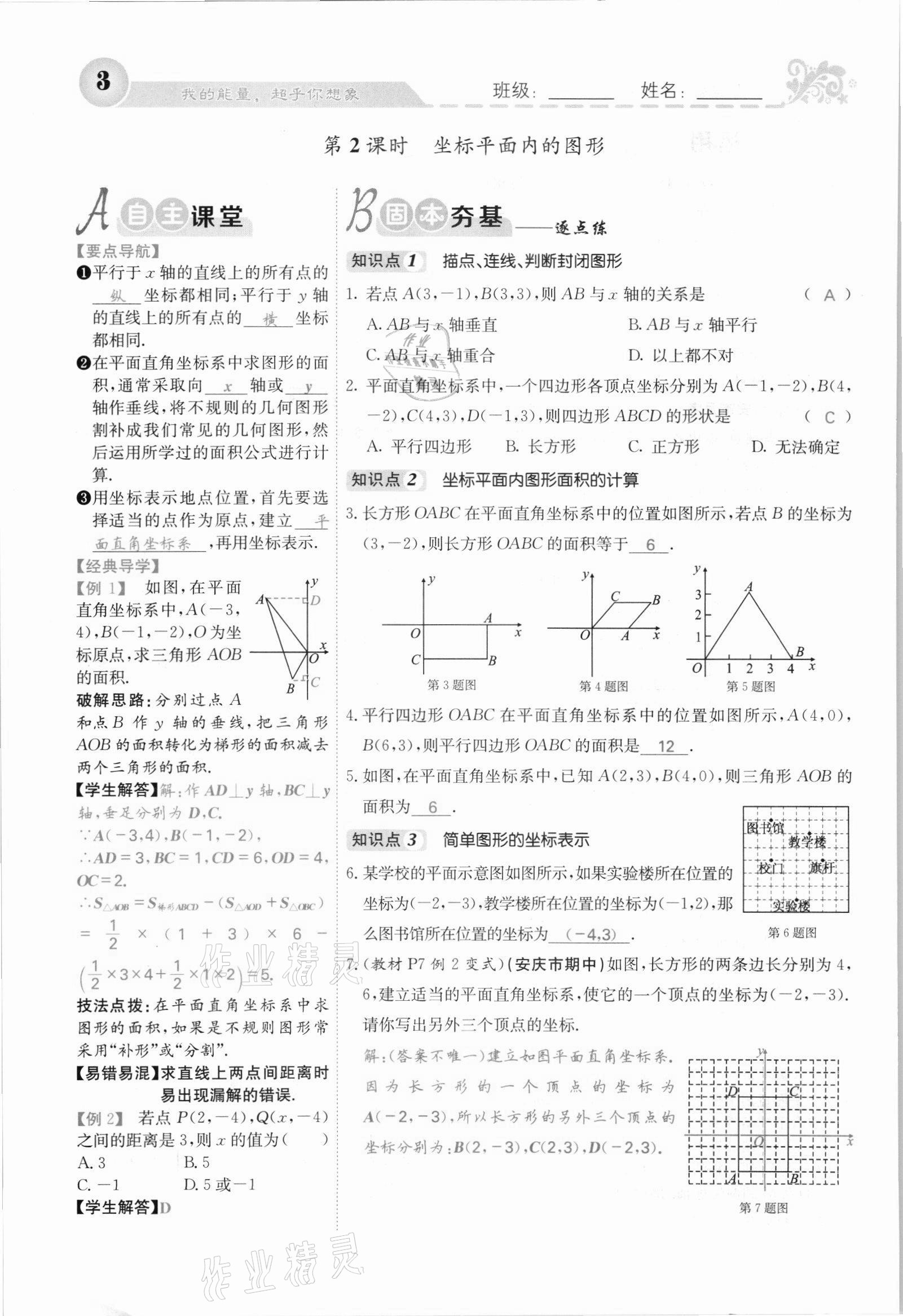 2021年課堂點(diǎn)睛八年級(jí)數(shù)學(xué)上冊(cè)滬科版安徽專(zhuān)版 參考答案第3頁(yè)