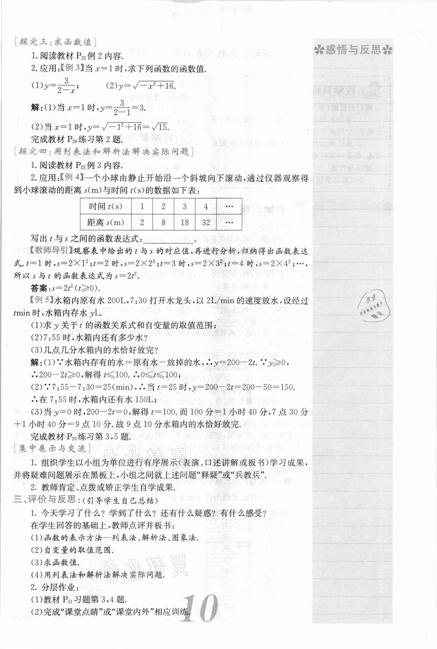 2021年課堂點睛八年級數(shù)學(xué)上冊滬科版安徽專版 參考答案第23頁