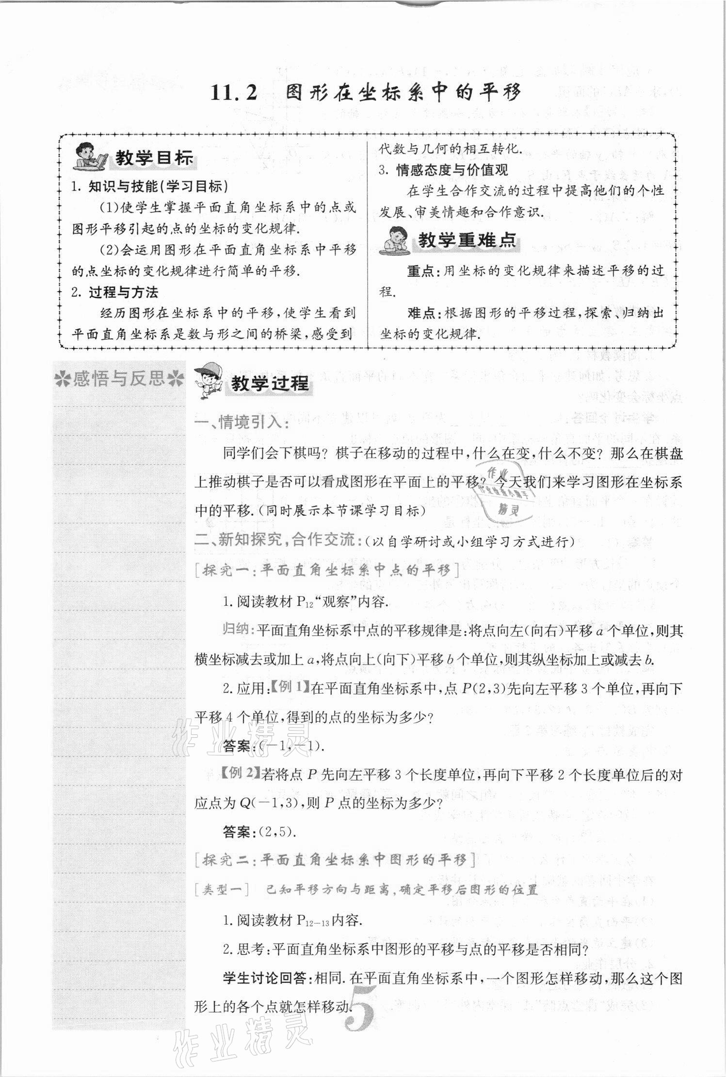 2021年課堂點睛八年級數(shù)學(xué)上冊滬科版安徽專版 參考答案第13頁