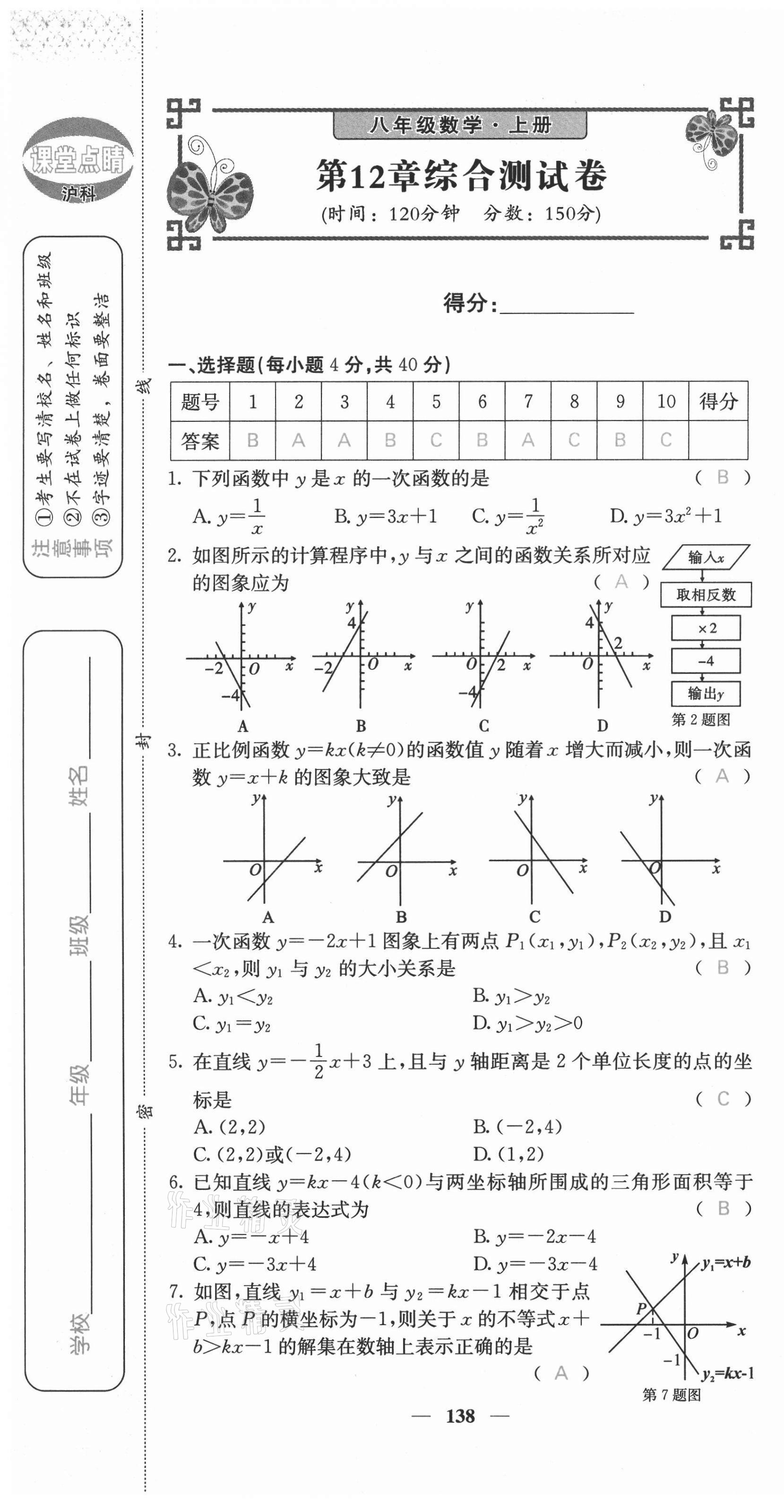 2021年課堂點睛八年級數(shù)學(xué)上冊滬科版安徽專版 第7頁