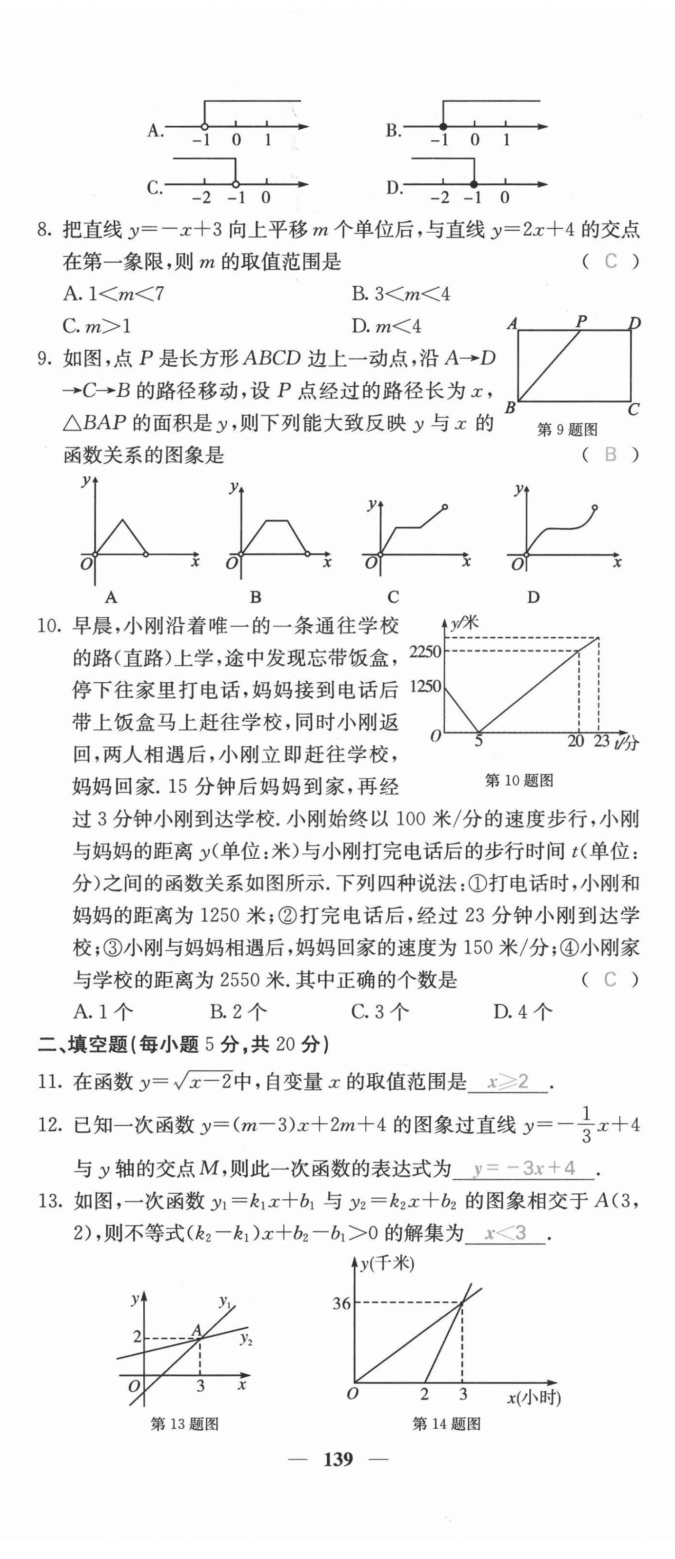 2021年課堂點(diǎn)睛八年級(jí)數(shù)學(xué)上冊(cè)滬科版安徽專(zhuān)版 第8頁(yè)