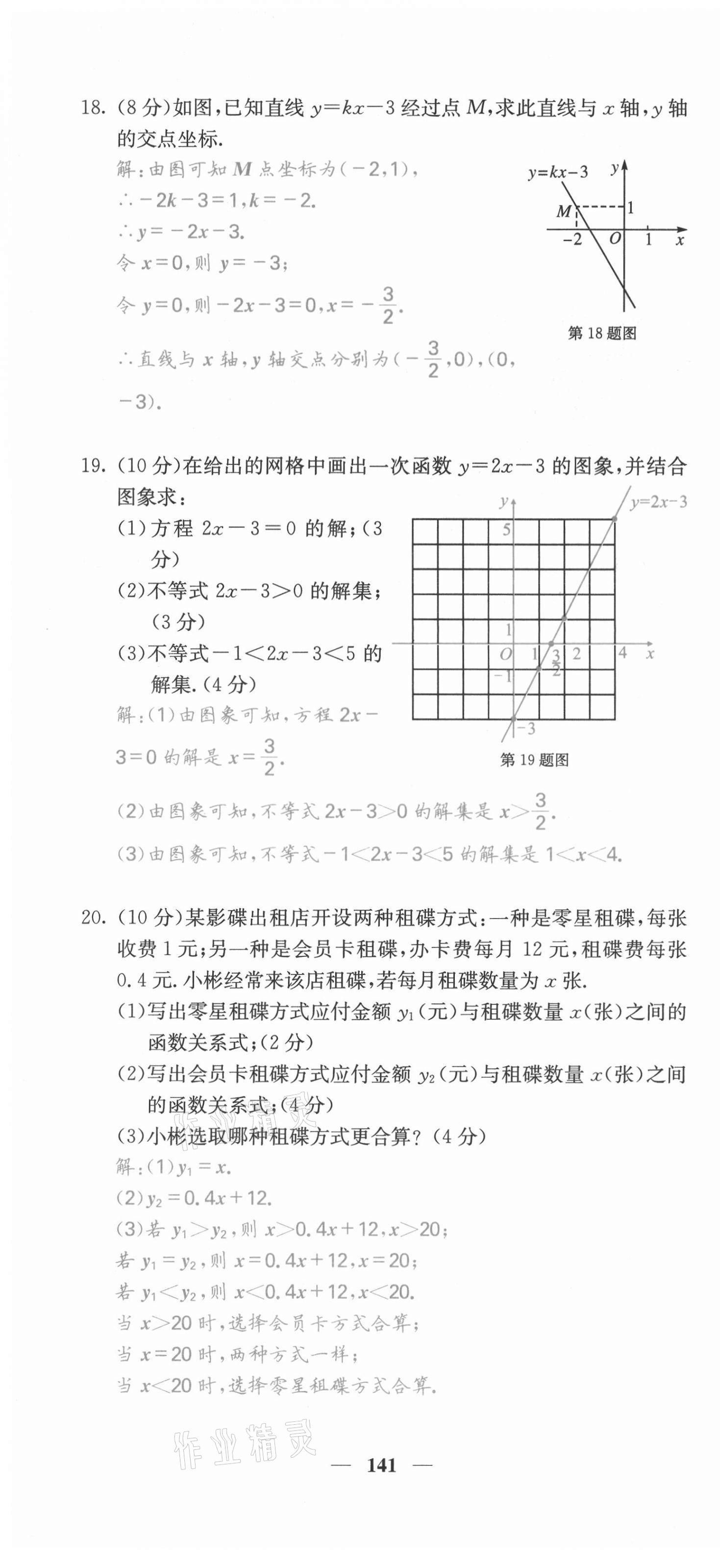 2021年課堂點睛八年級數(shù)學(xué)上冊滬科版安徽專版 第10頁