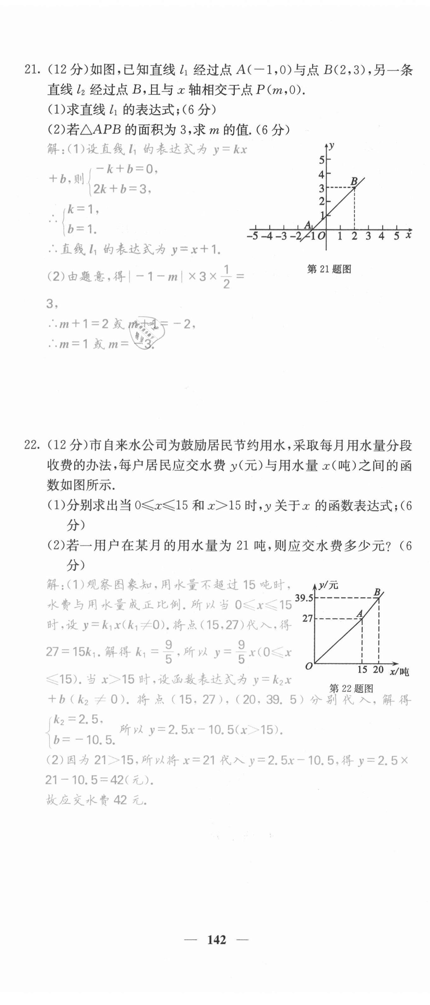 2021年課堂點(diǎn)睛八年級數(shù)學(xué)上冊滬科版安徽專版 第11頁