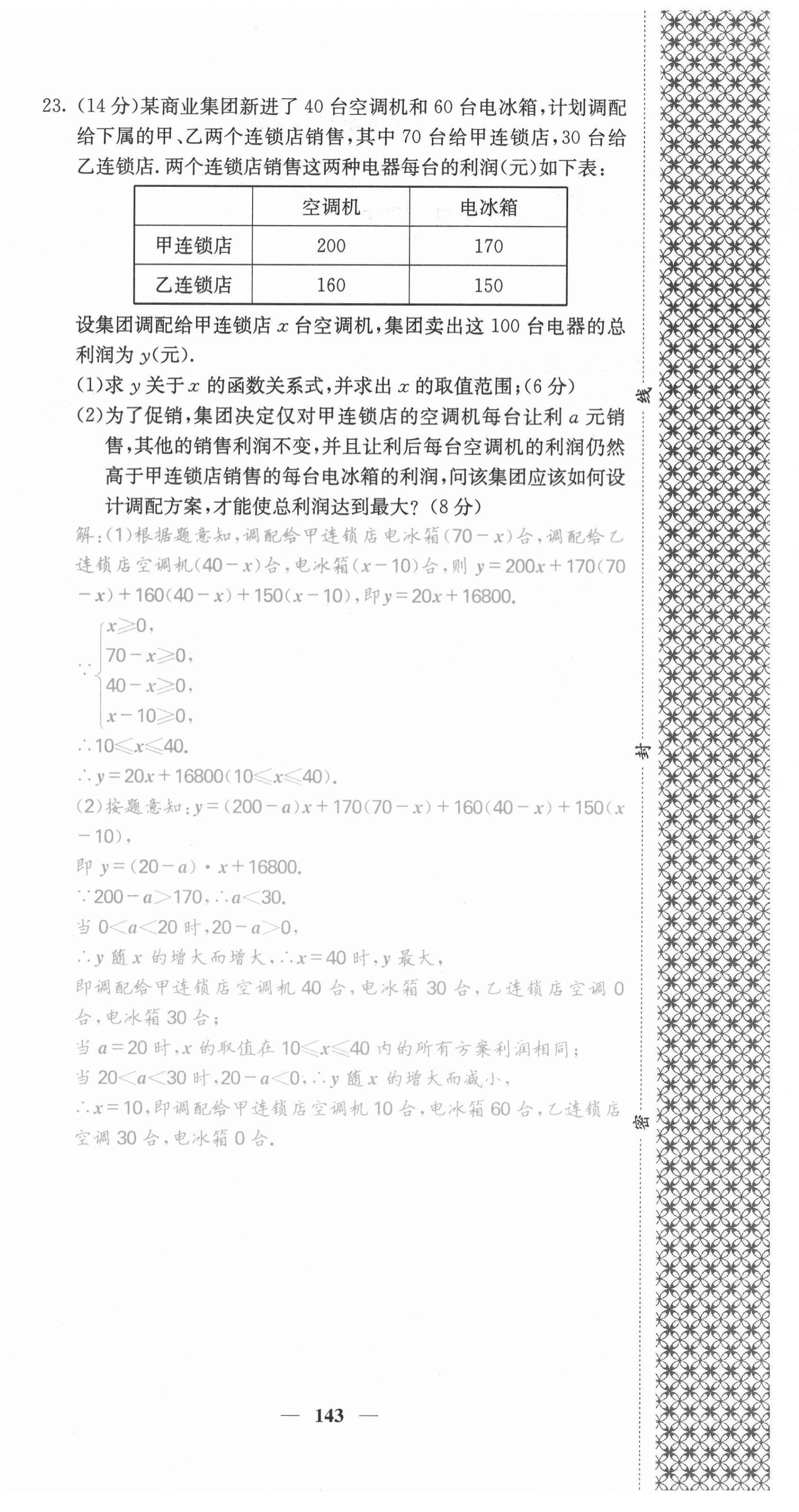 2021年課堂點睛八年級數(shù)學(xué)上冊滬科版安徽專版 第12頁