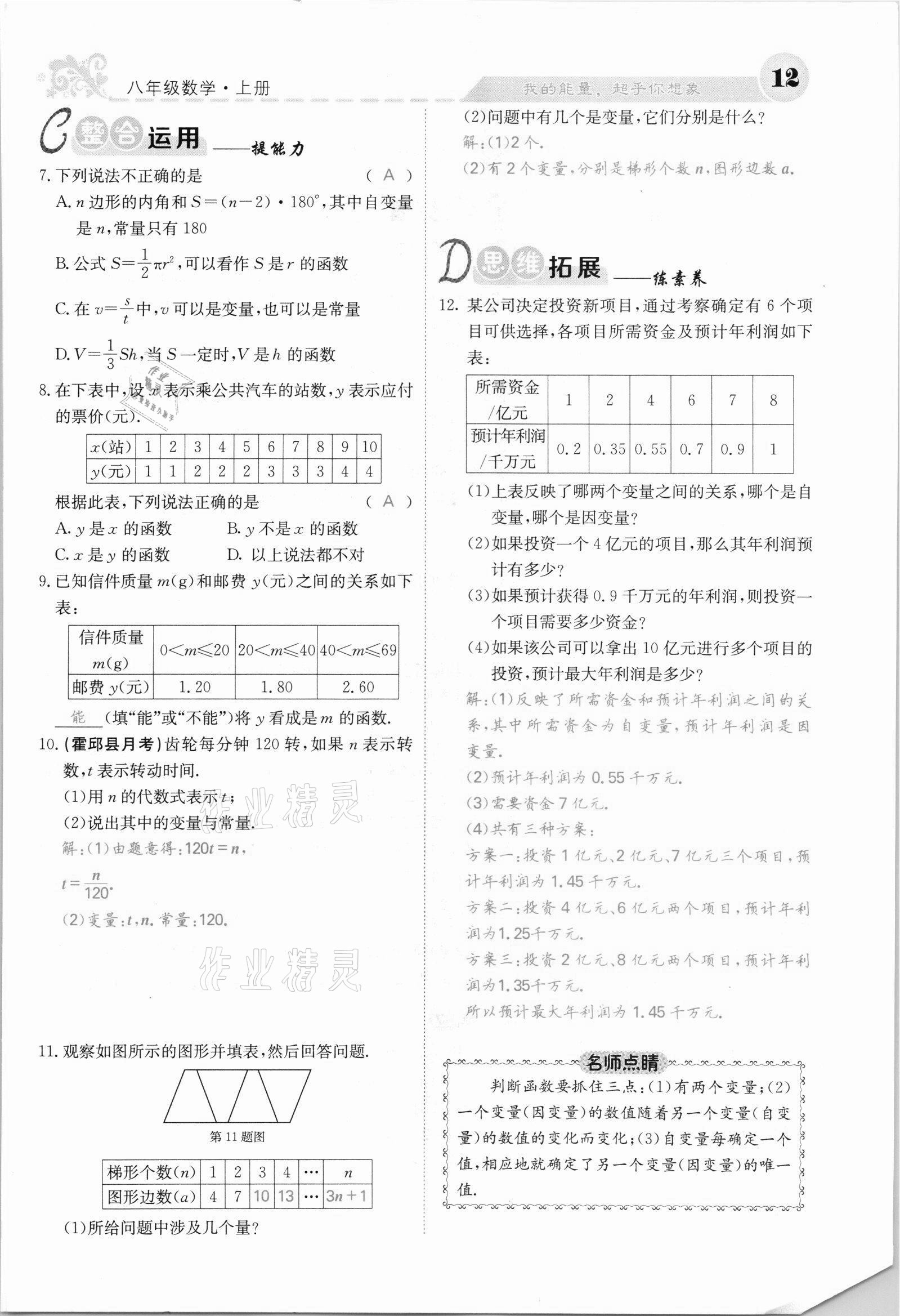 2021年課堂點睛八年級數(shù)學(xué)上冊滬科版安徽專版 參考答案第20頁