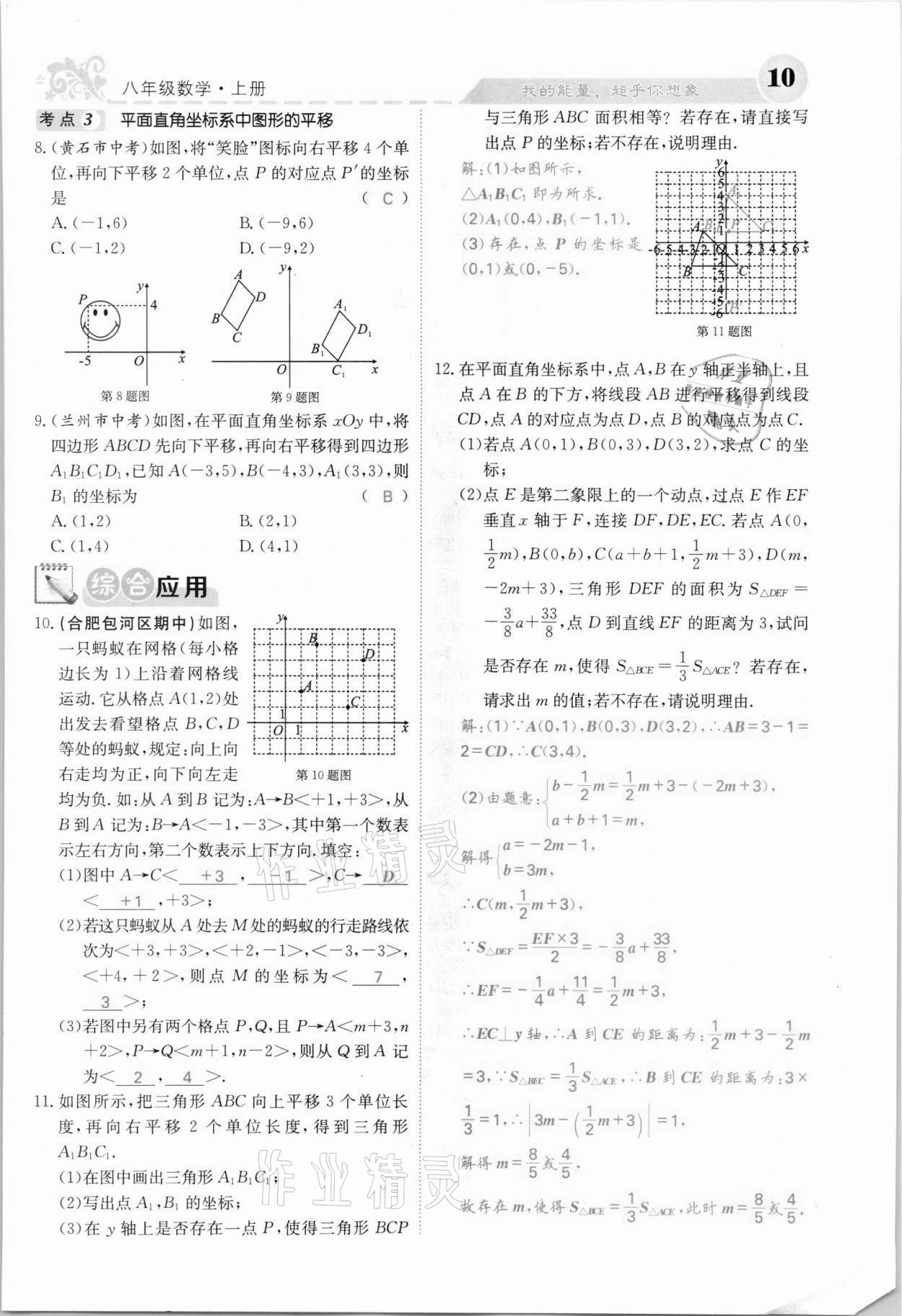 2021年課堂點睛八年級數(shù)學上冊滬科版安徽專版 參考答案第16頁